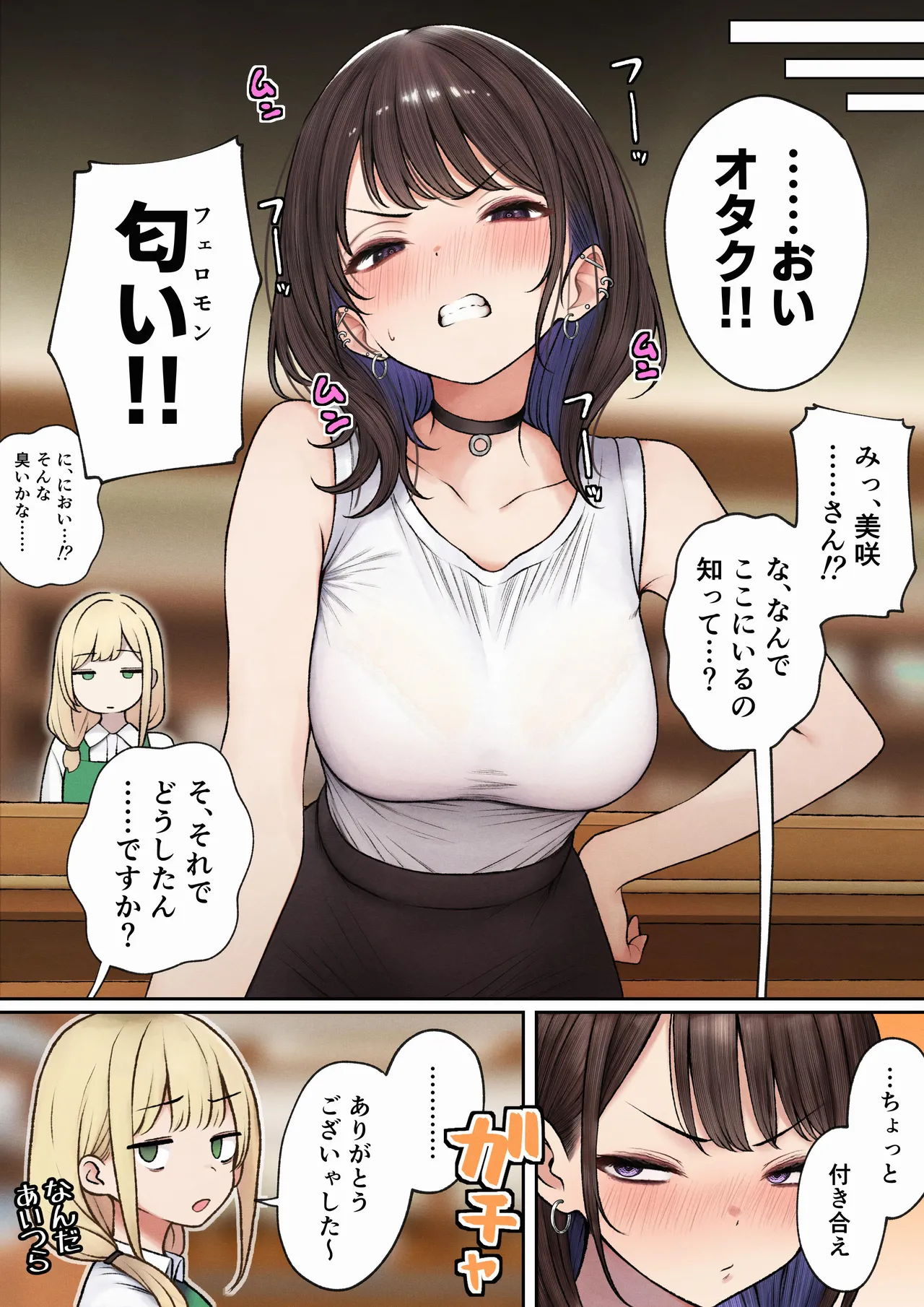 僕の部屋が幼馴染ギャルのヤリ部屋になった話 Page.33