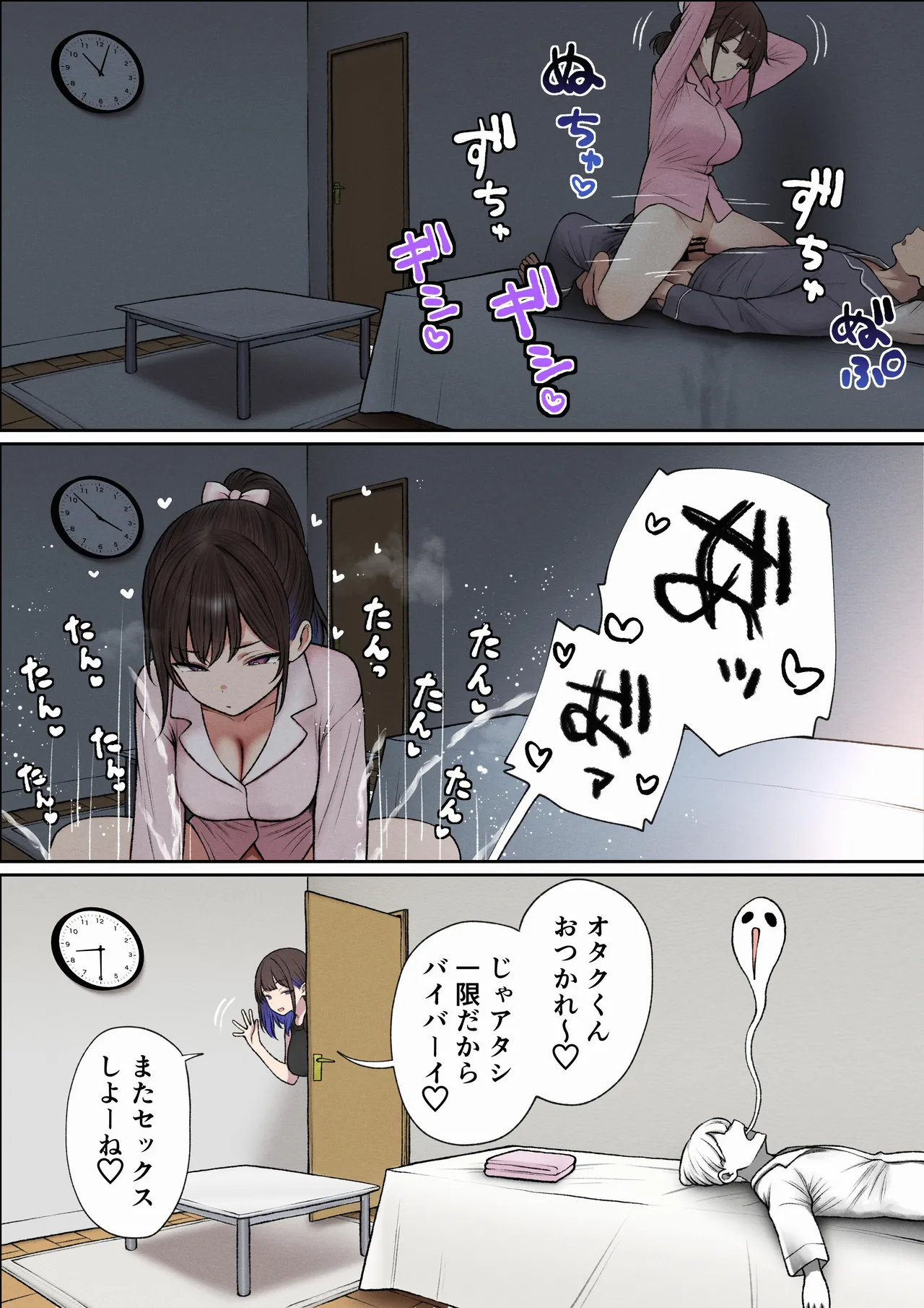 僕の部屋が幼馴染ギャルのヤリ部屋になった話 Page.39