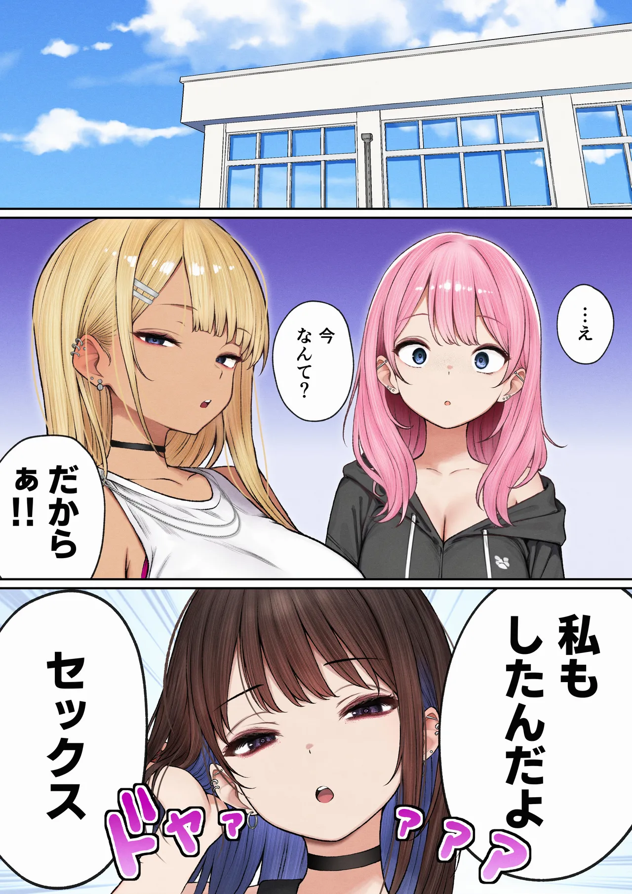僕の部屋が幼馴染ギャルのヤリ部屋になった話 Page.40