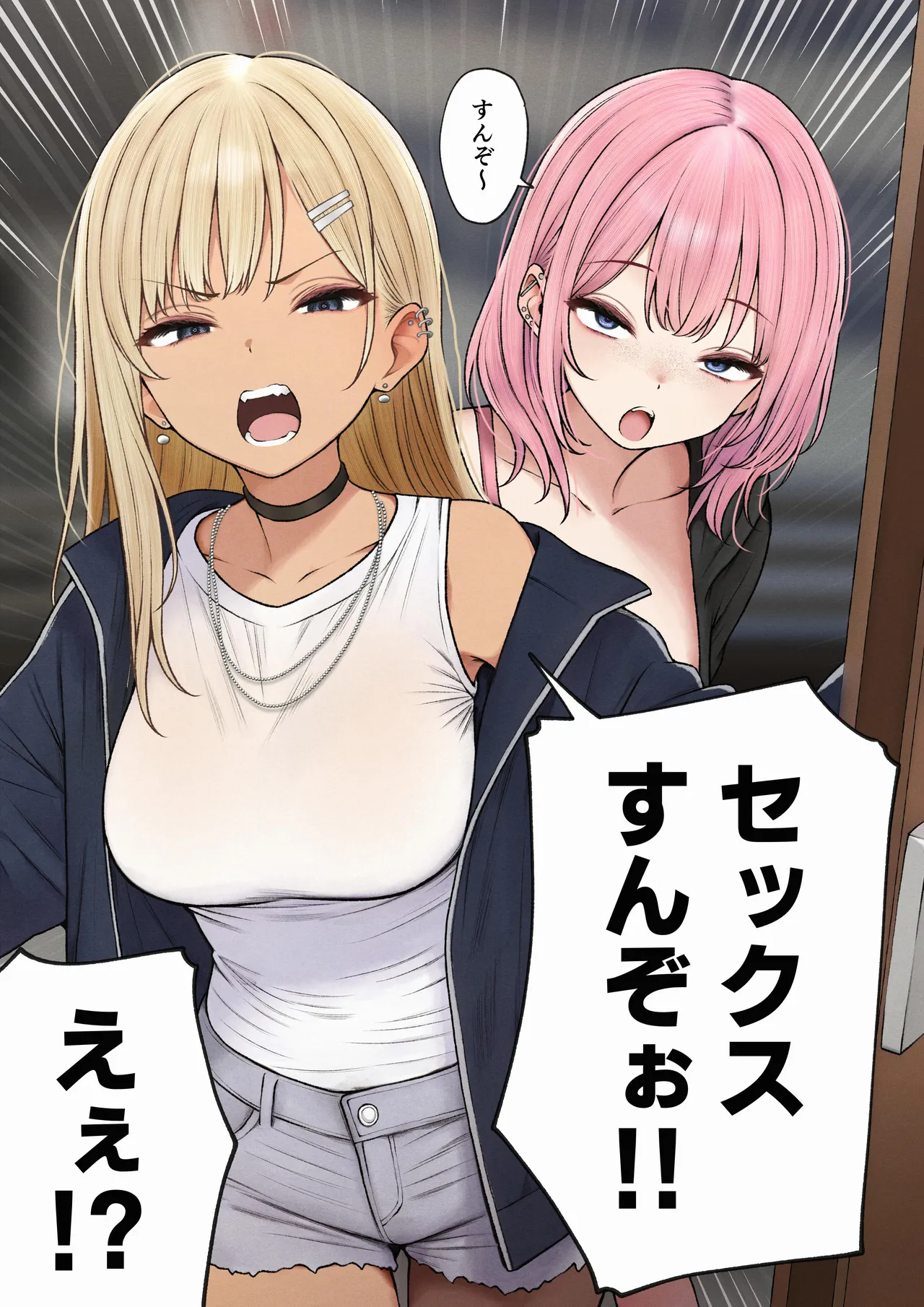 僕の部屋が幼馴染ギャルのヤリ部屋になった話 Page.43