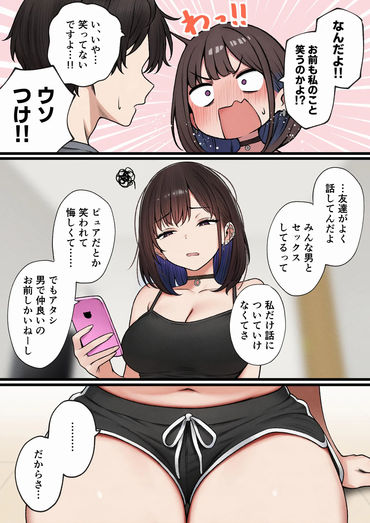 僕の部屋が幼馴染ギャルのヤリ部屋になった話 Page.71