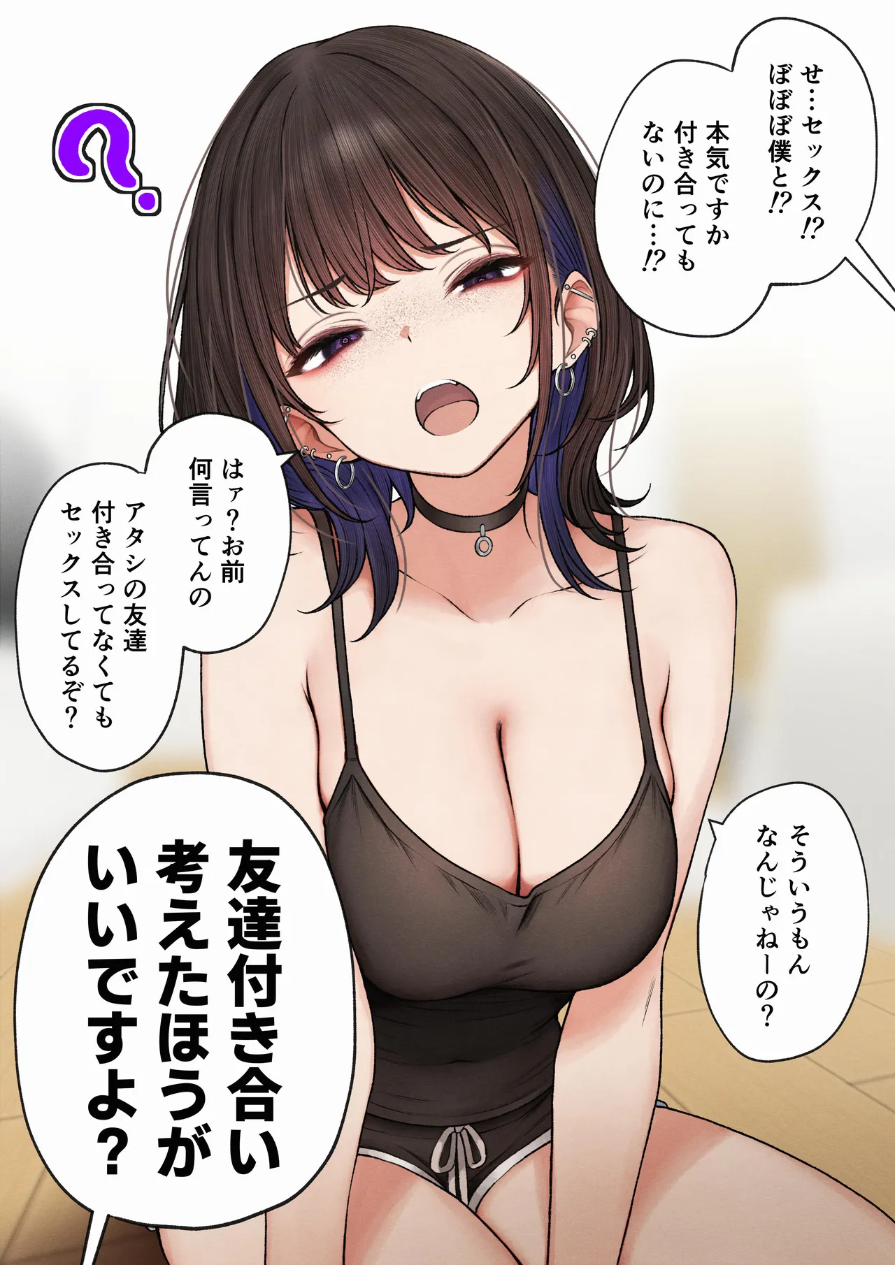 僕の部屋が幼馴染ギャルのヤリ部屋になった話 Page.73