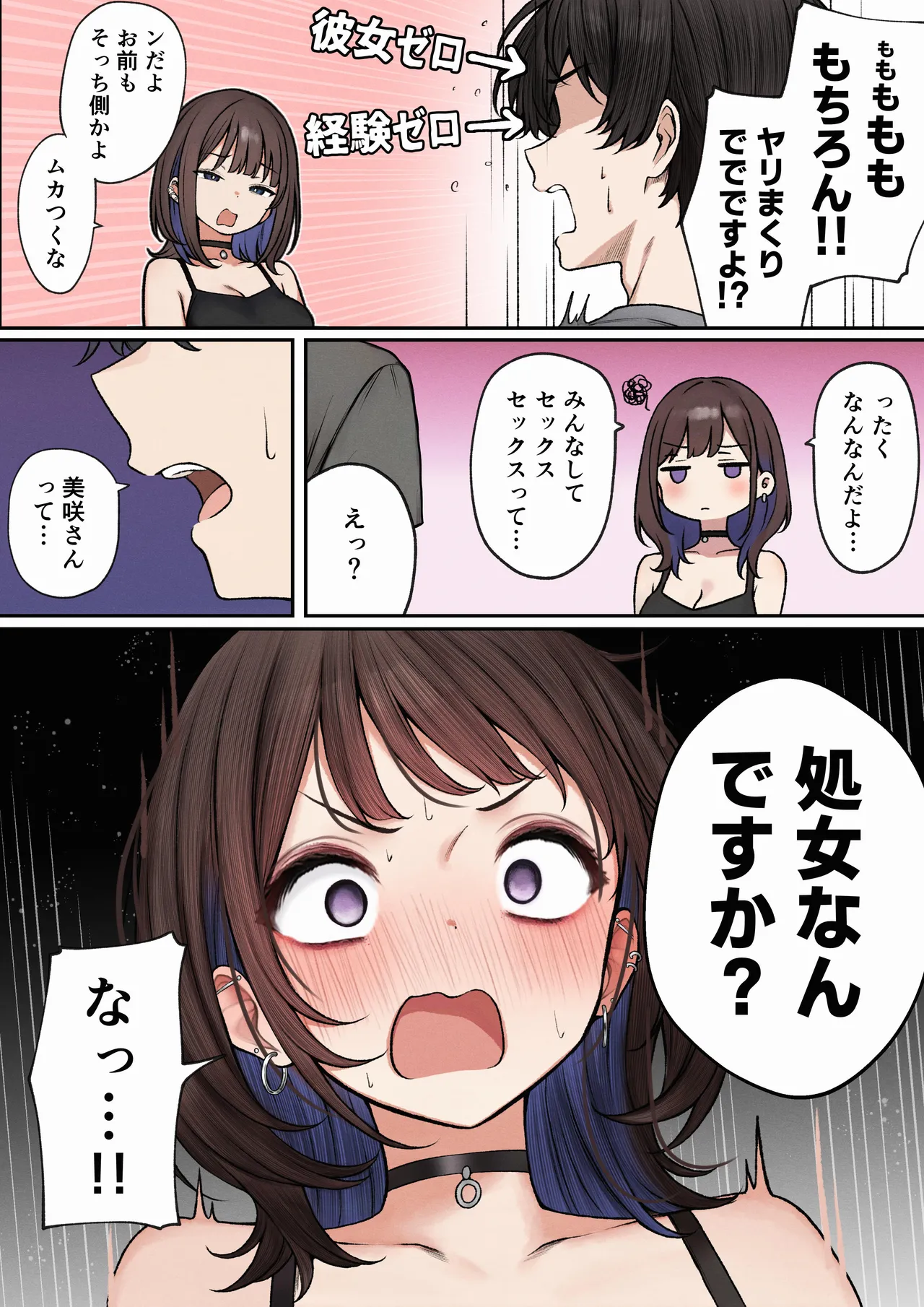 僕の部屋が幼馴染ギャルのヤリ部屋になった話 Page.9