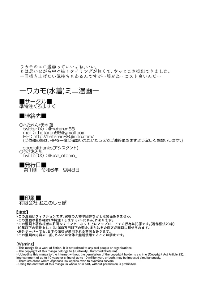[準特注くろますく (へたれん)] ワカモ(水着)ミニ漫画 (ブルーアーカイブ) [DL版] Page.14