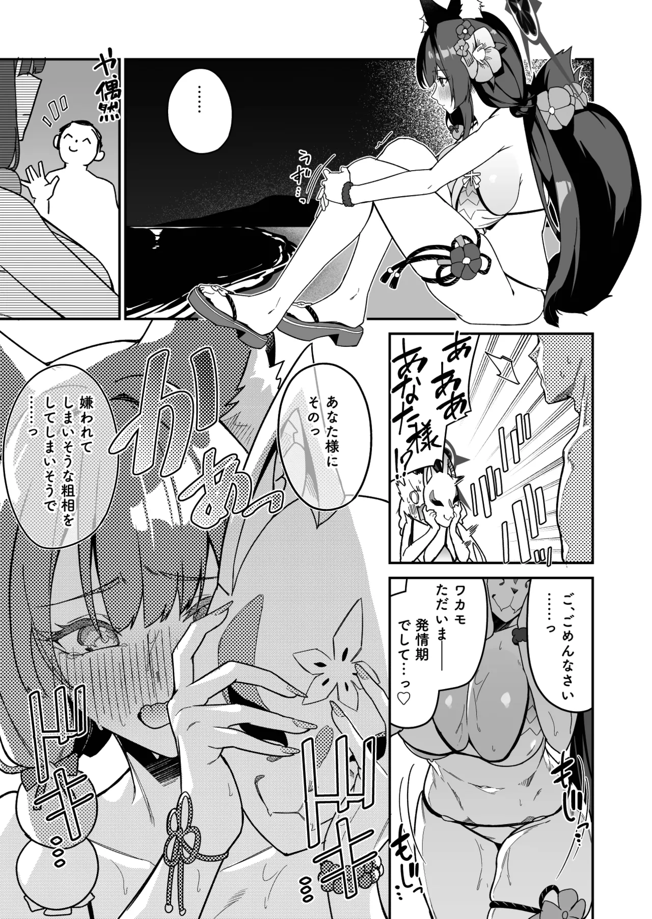 [準特注くろますく (へたれん)] ワカモ(水着)ミニ漫画 (ブルーアーカイブ) [DL版] Page.3