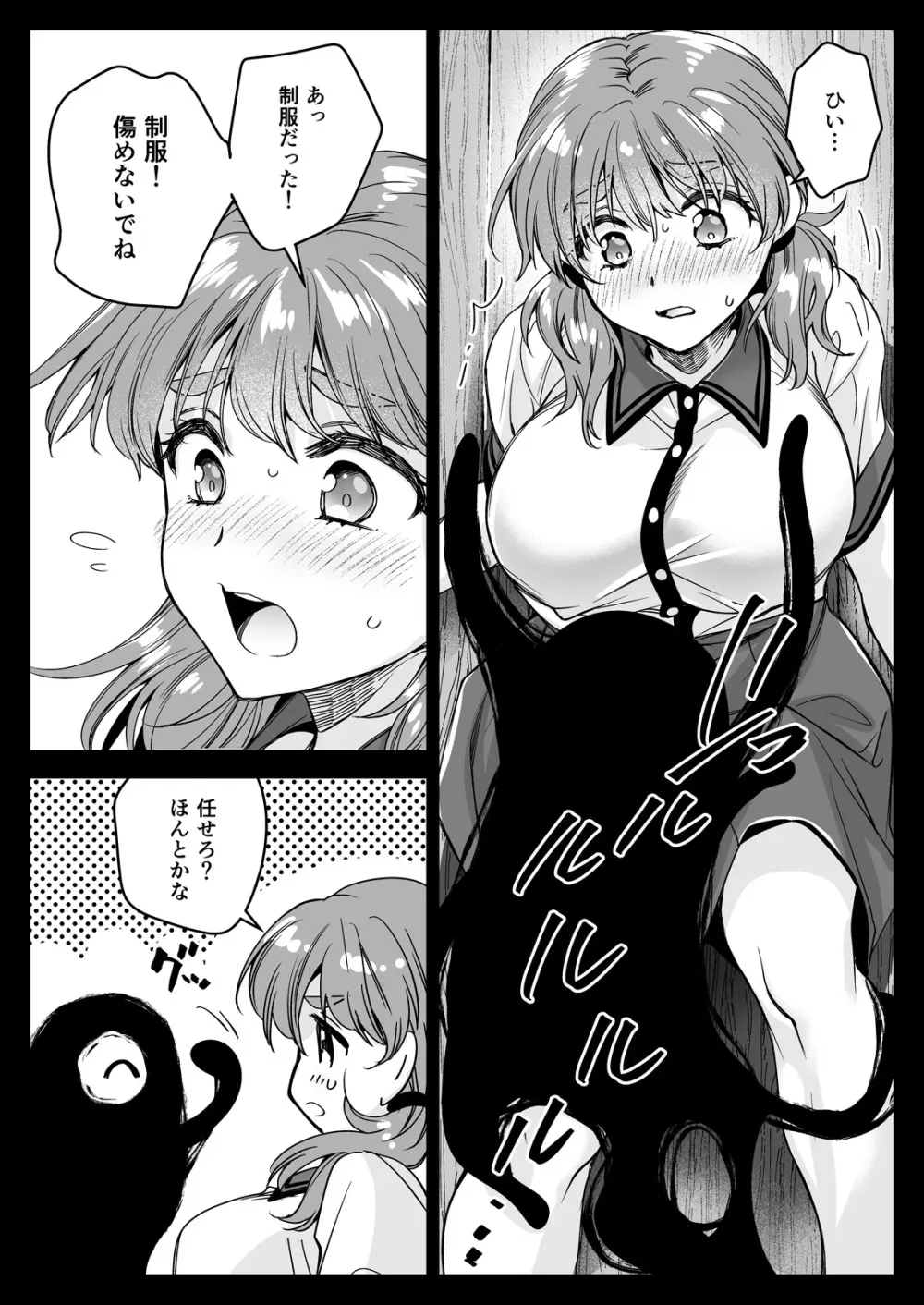 制服触手22 Page.15