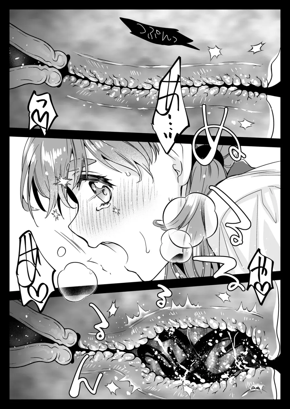 制服触手22 Page.21