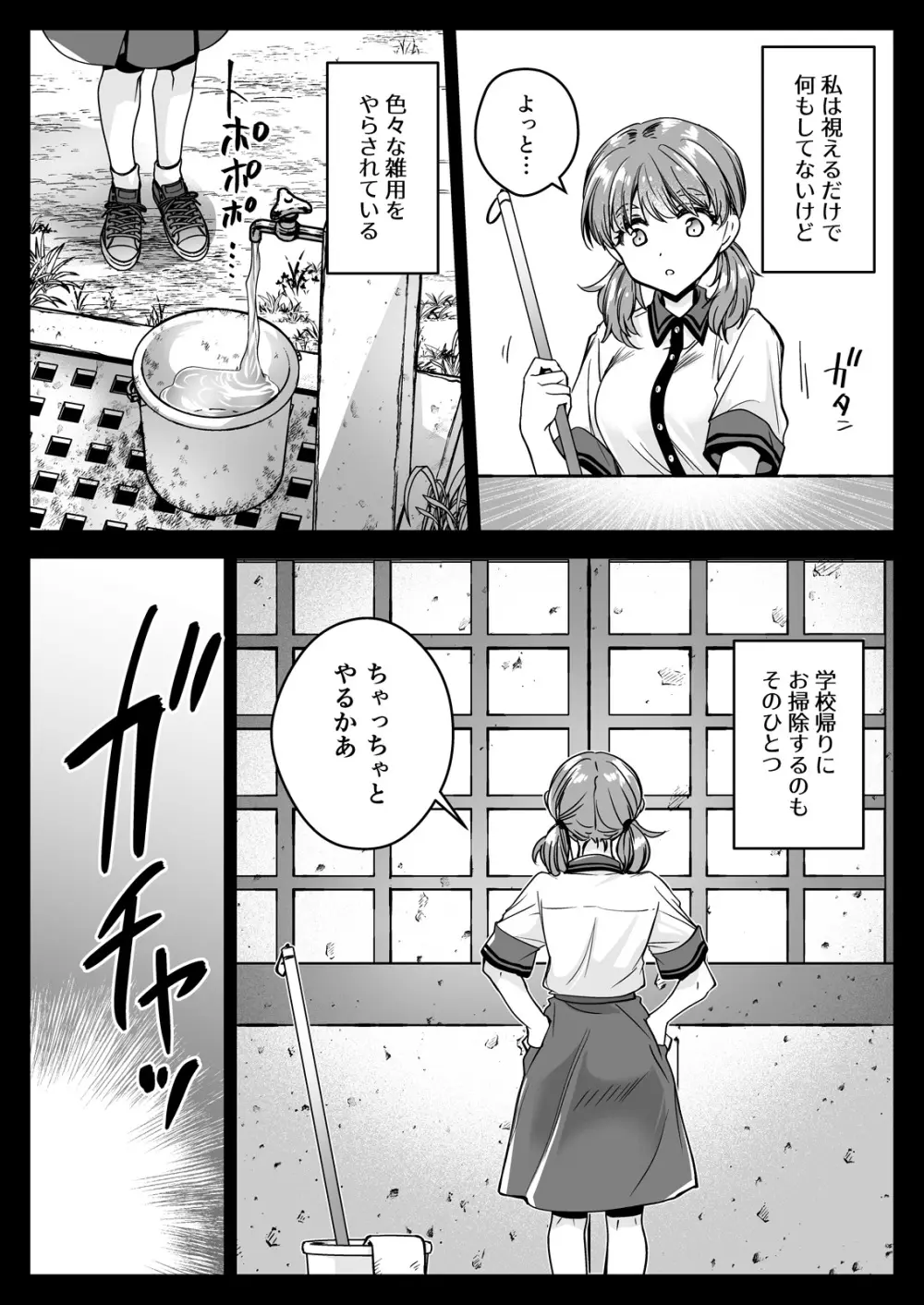 制服触手22 Page.4