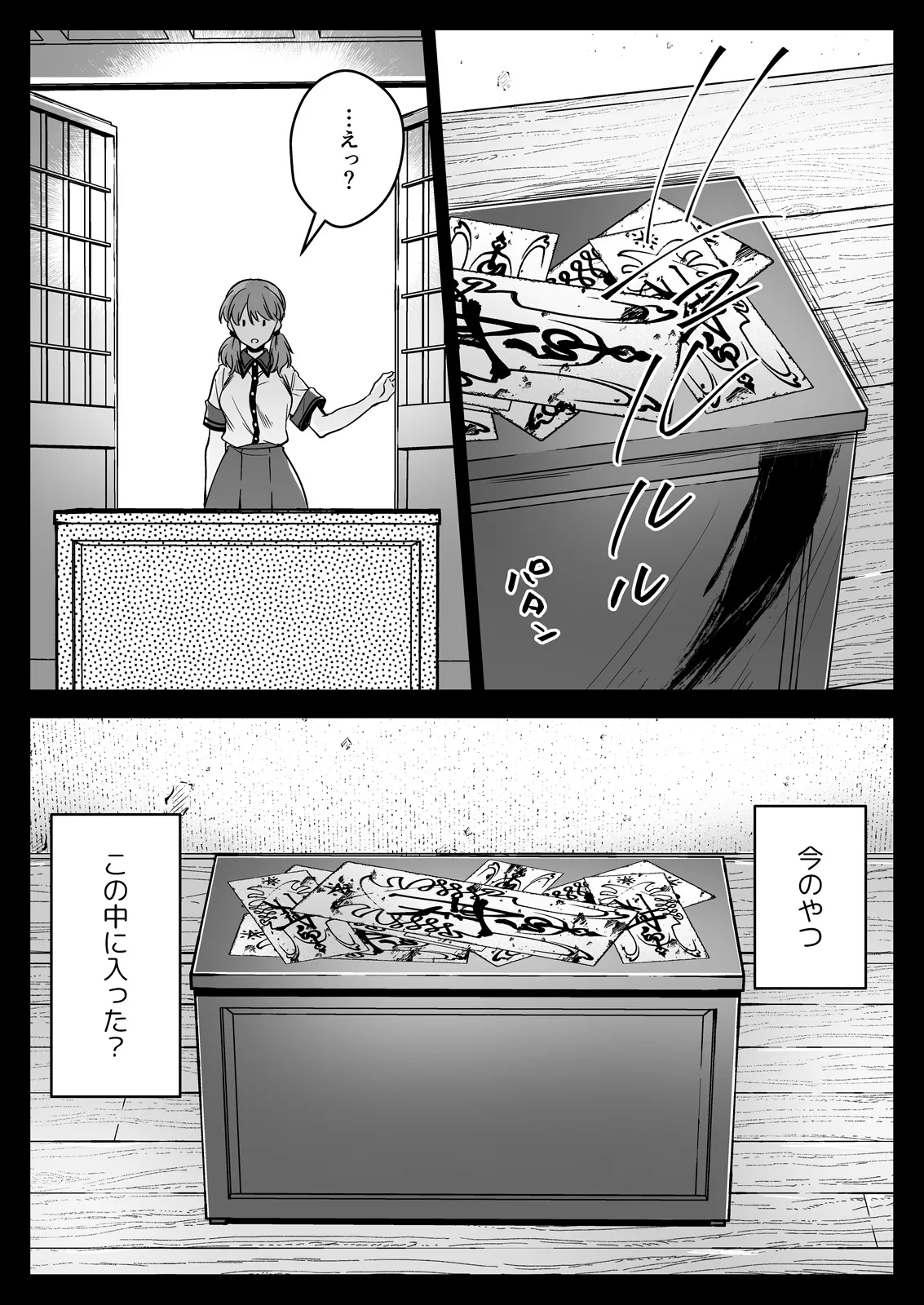 制服触手22 Page.6