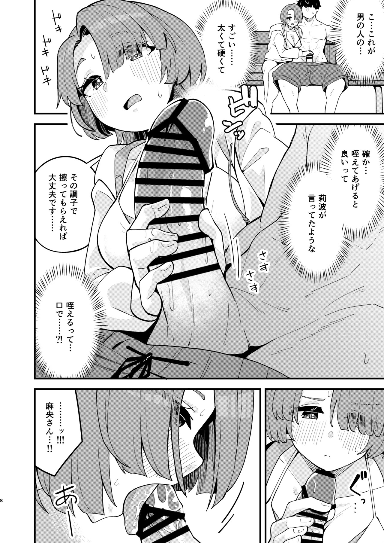 オトメな王子様とスキスキいちゃラブHする本 Page.7
