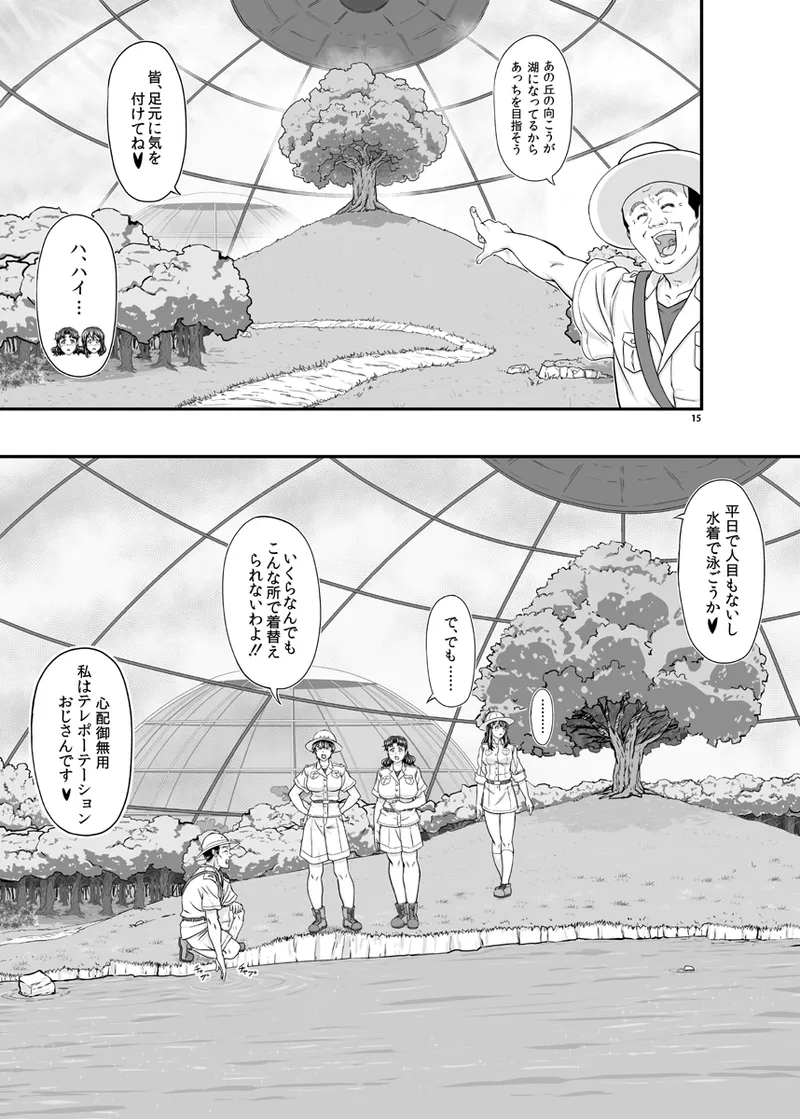 MARS EXPLORER VII Page.15