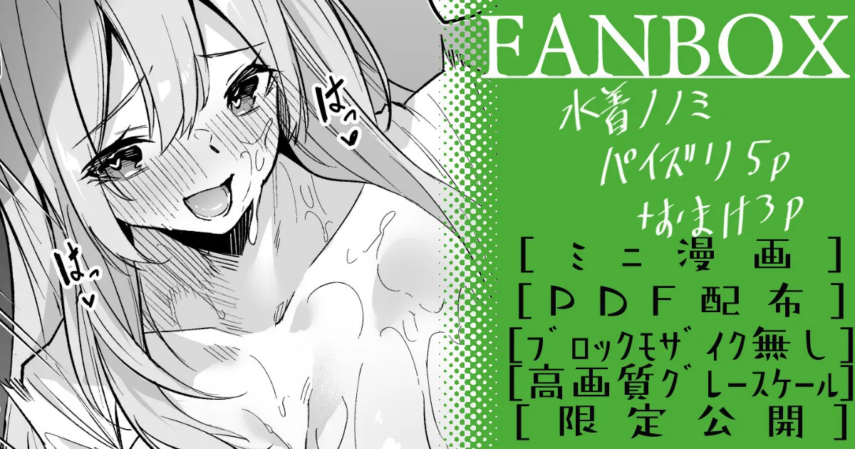 水着ノノミ ミニ漫画