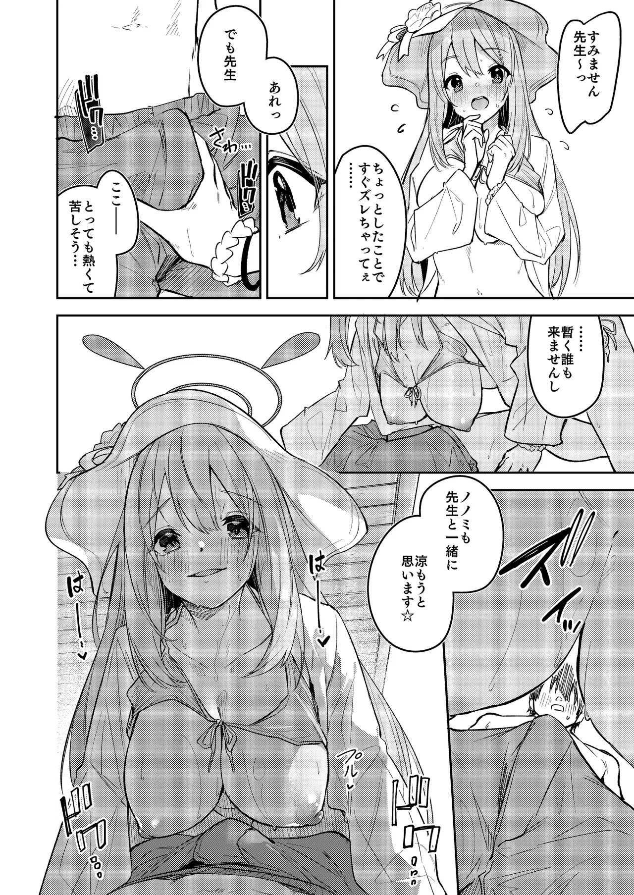 水着ノノミ ミニ漫画 Page.11