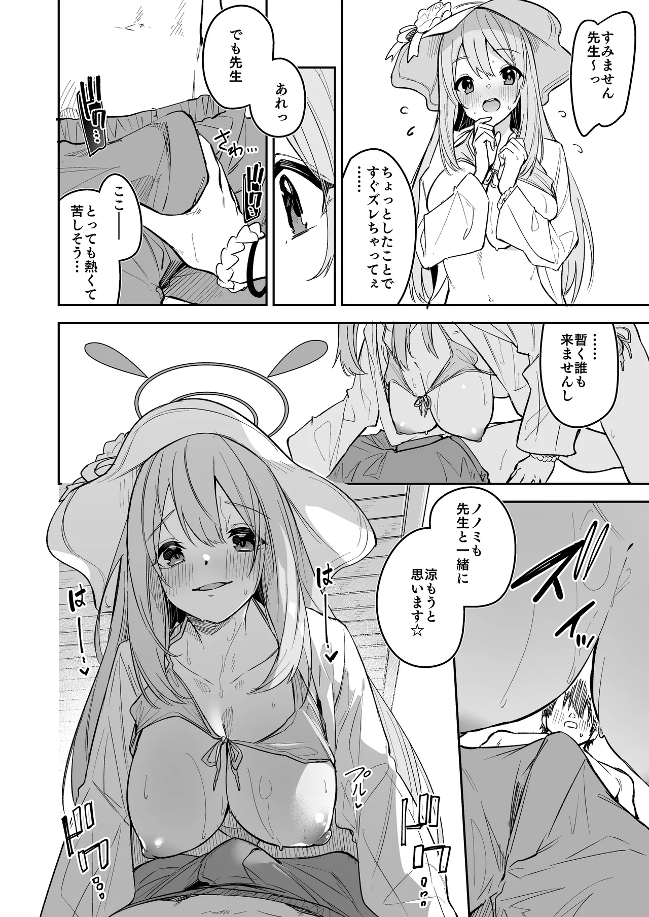 水着ノノミ ミニ漫画 Page.3