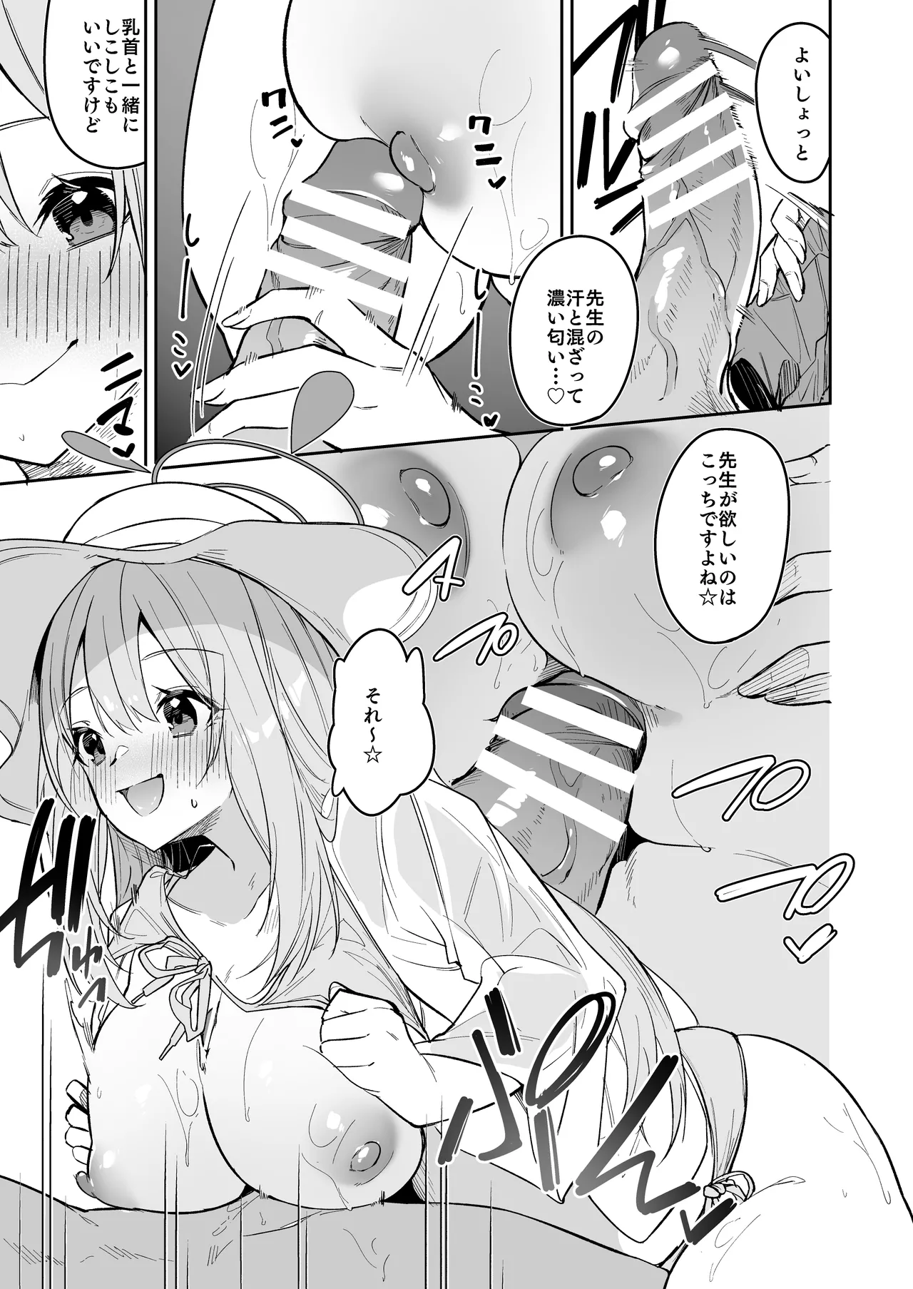 水着ノノミ ミニ漫画 Page.4