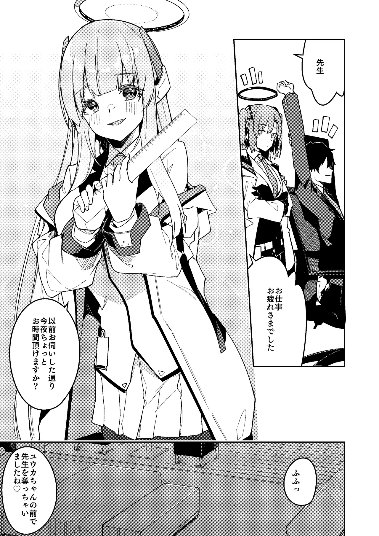 ノア ミニ漫画 Page.2