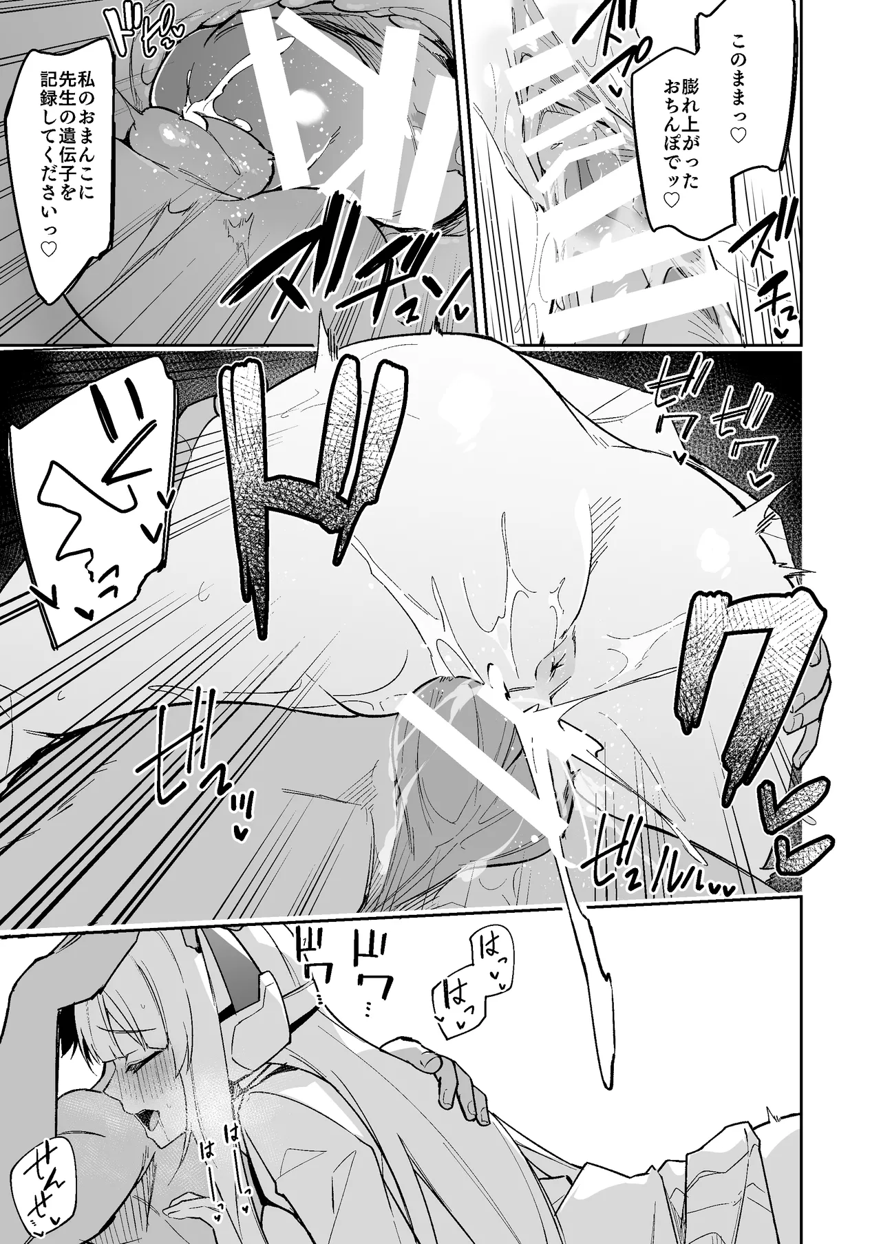 ノア ミニ漫画 Page.26