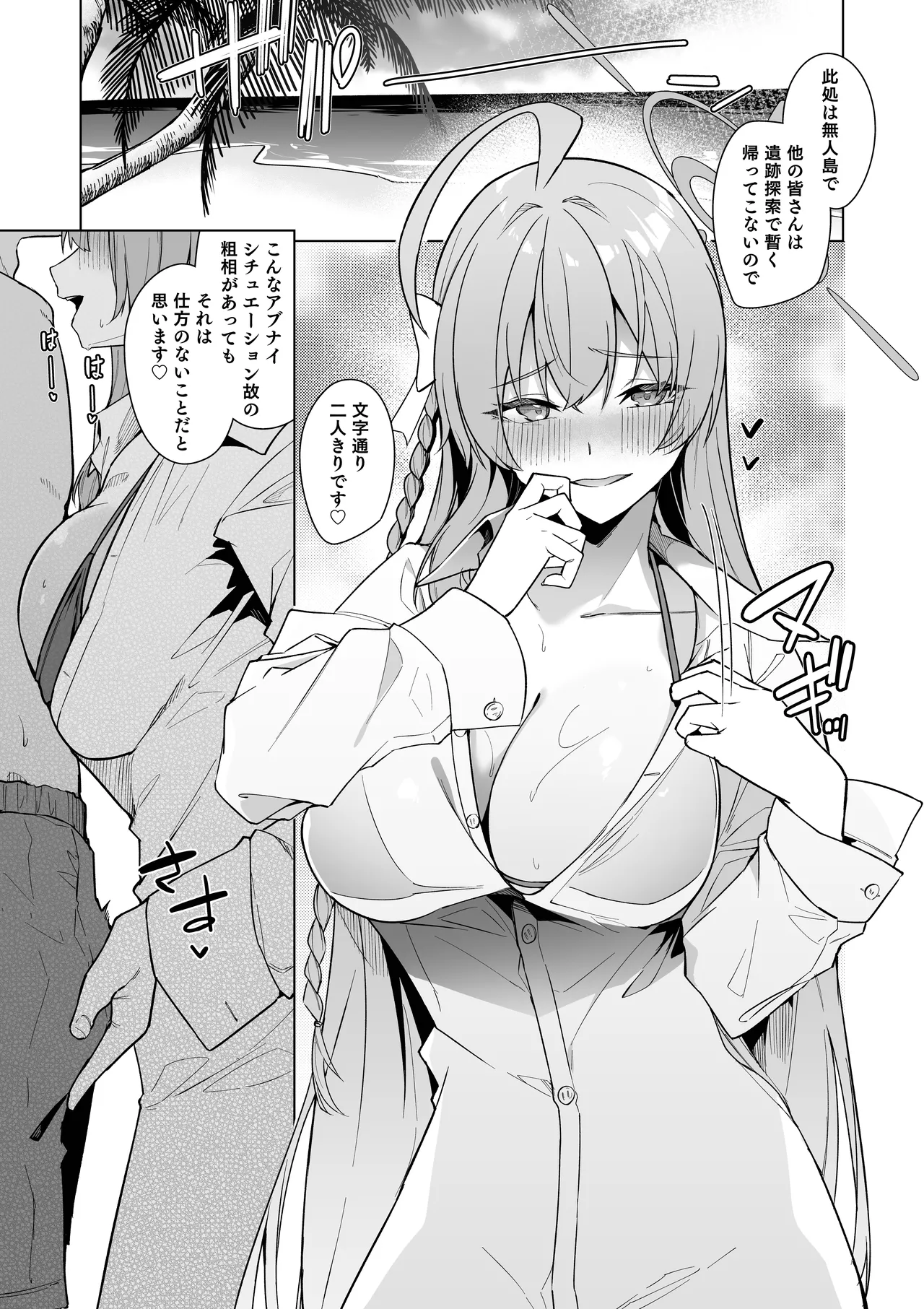 [へたれん] ハナコ(水着)_ミニ漫画 (ブルーアーカイブ) Page.2