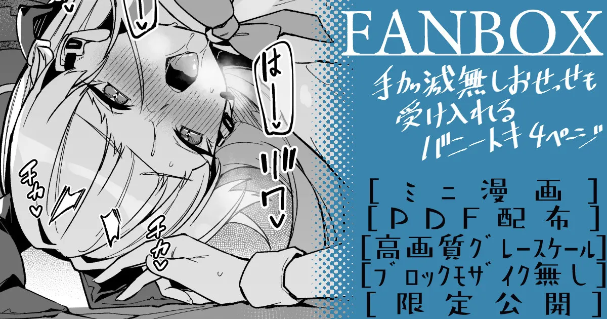 バニートキ ミニ漫画