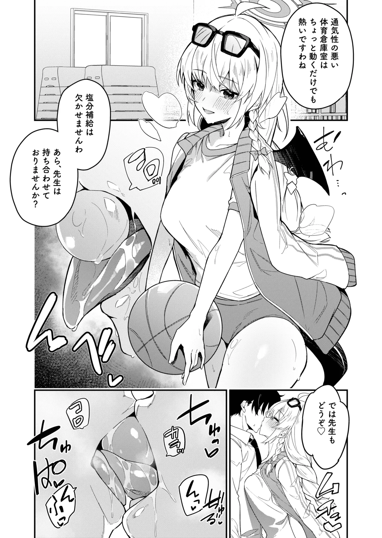 体操服ハルナ Page.6