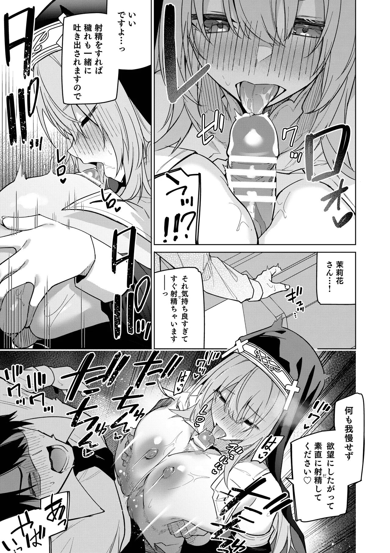全肯定シスターに穢れ浄化搾精される本 Page.26