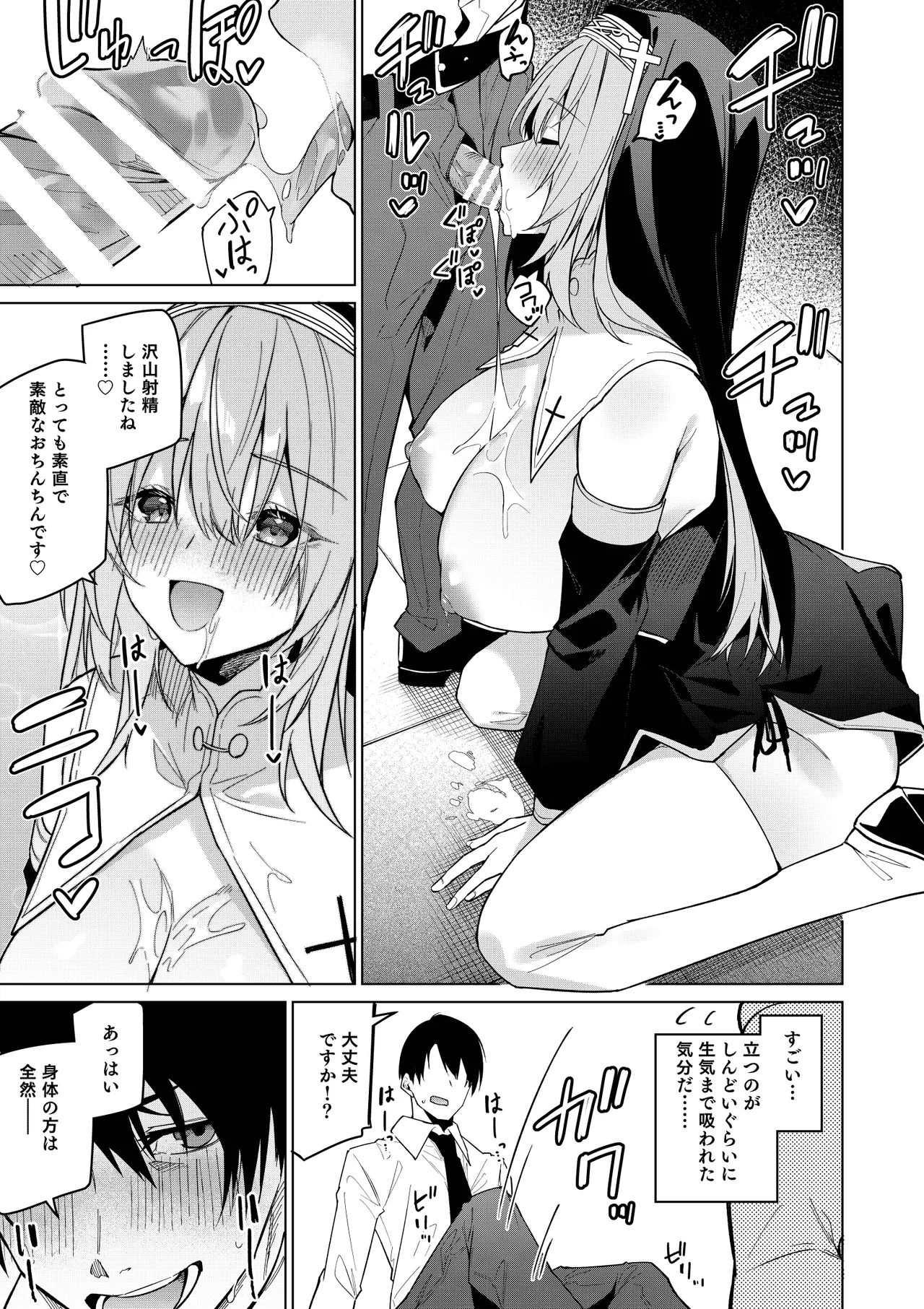 全肯定シスターに穢れ浄化搾精される本 Page.28
