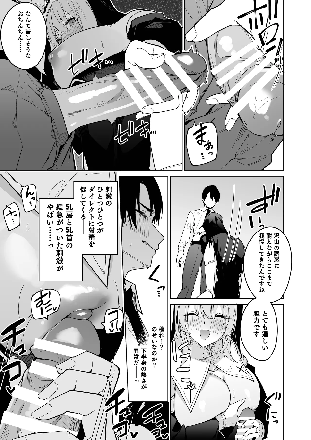 全肯定シスターに穢れ浄化搾精される本 Page.6