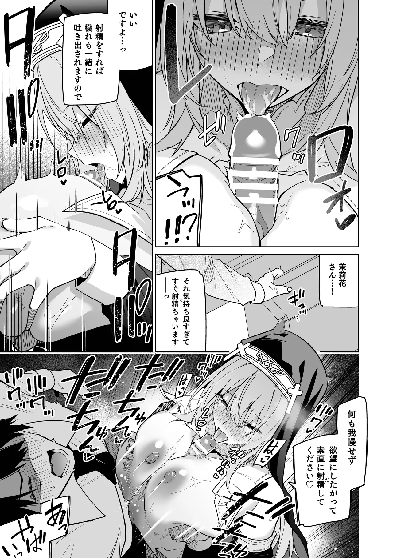 全肯定シスターに穢れ浄化搾精される本 Page.8