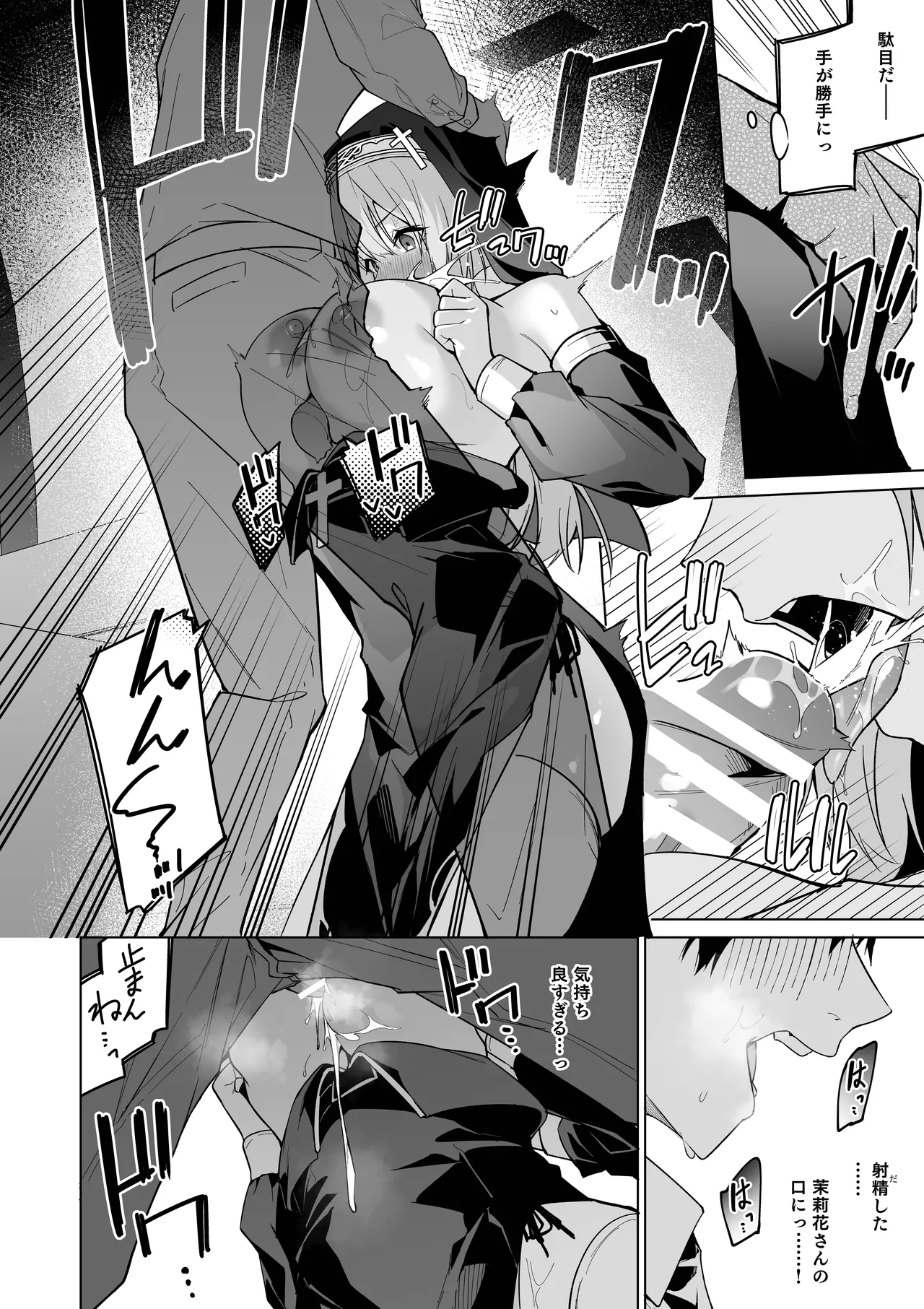 全肯定シスターに穢れ浄化搾精される本 Page.9