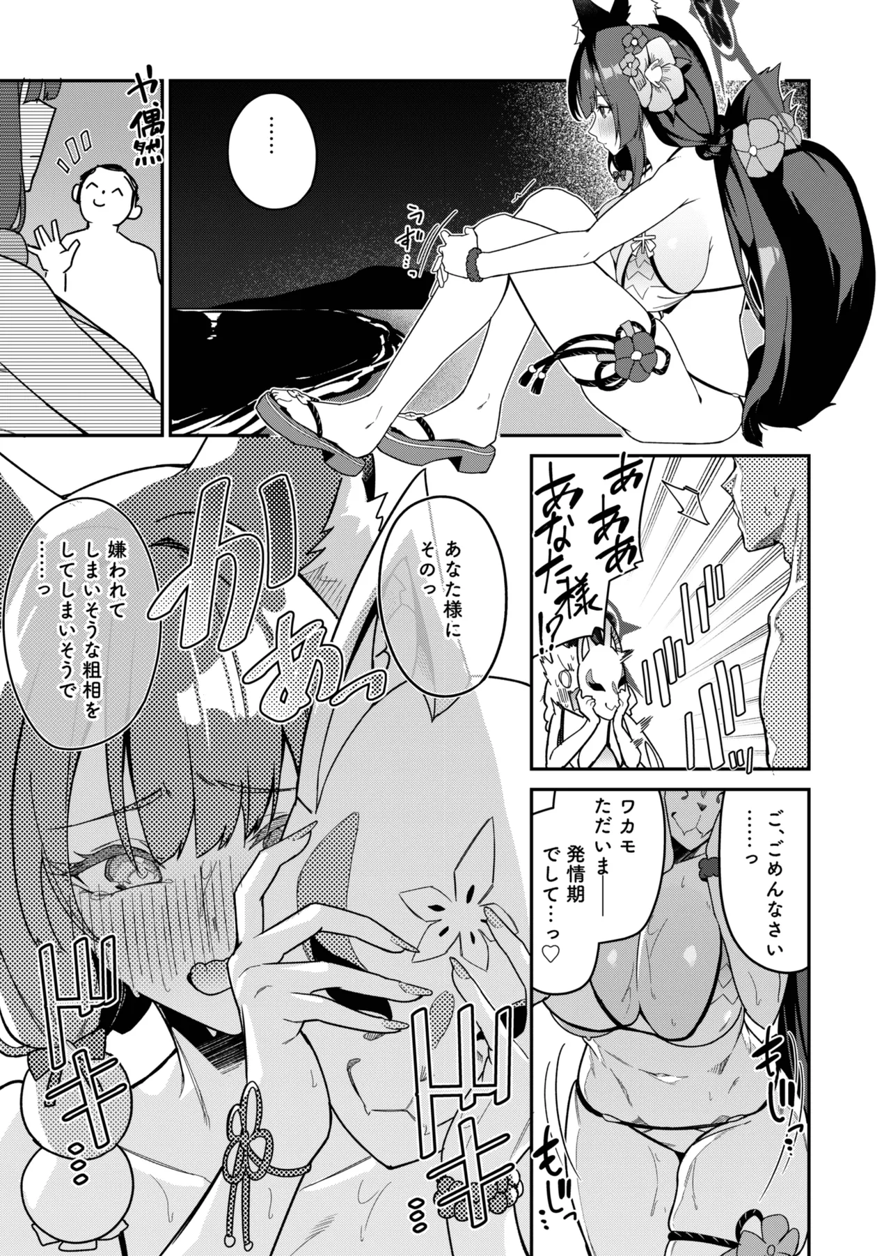 [準特注くろますく (へたれん)] ワカモ(水着)ミニ漫画 (ブルーアーカイブ) [DL版] Page.15