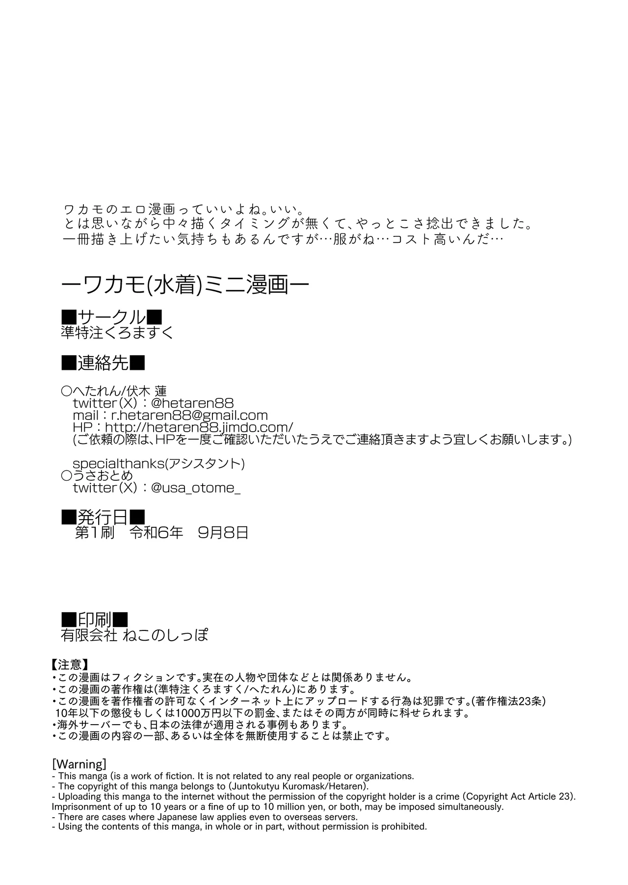 [準特注くろますく (へたれん)] ワカモ(水着)ミニ漫画 (ブルーアーカイブ) [DL版] Page.2