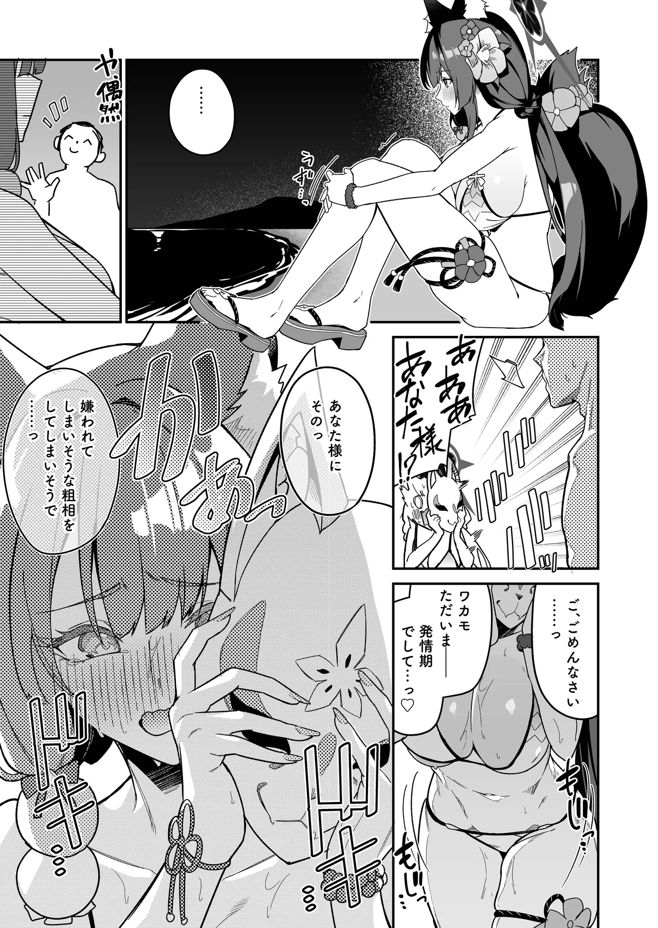 [準特注くろますく (へたれん)] ワカモ(水着)ミニ漫画 (ブルーアーカイブ) [DL版] Page.3