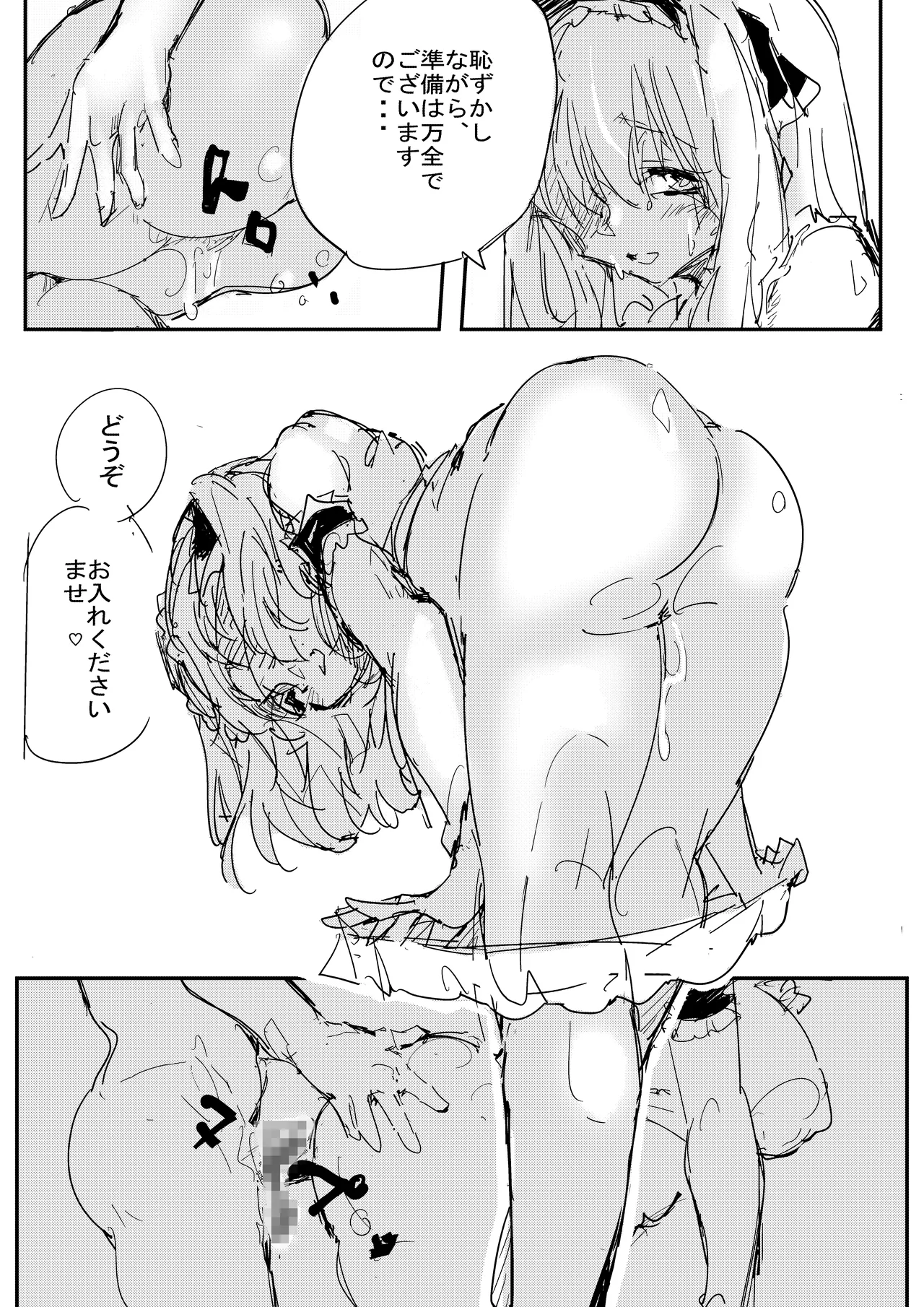 メイドさんとお風呂時間 Page.10