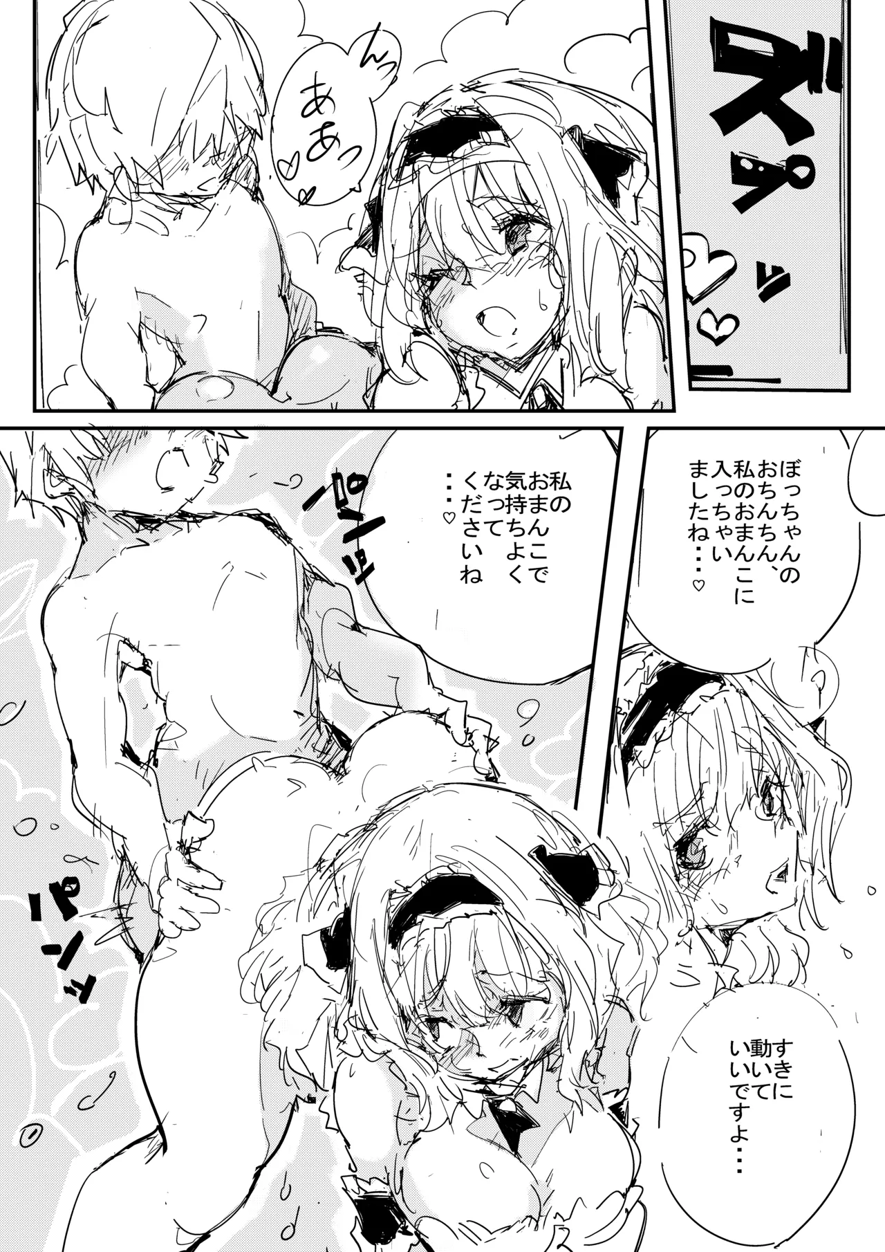 メイドさんとお風呂時間 Page.11