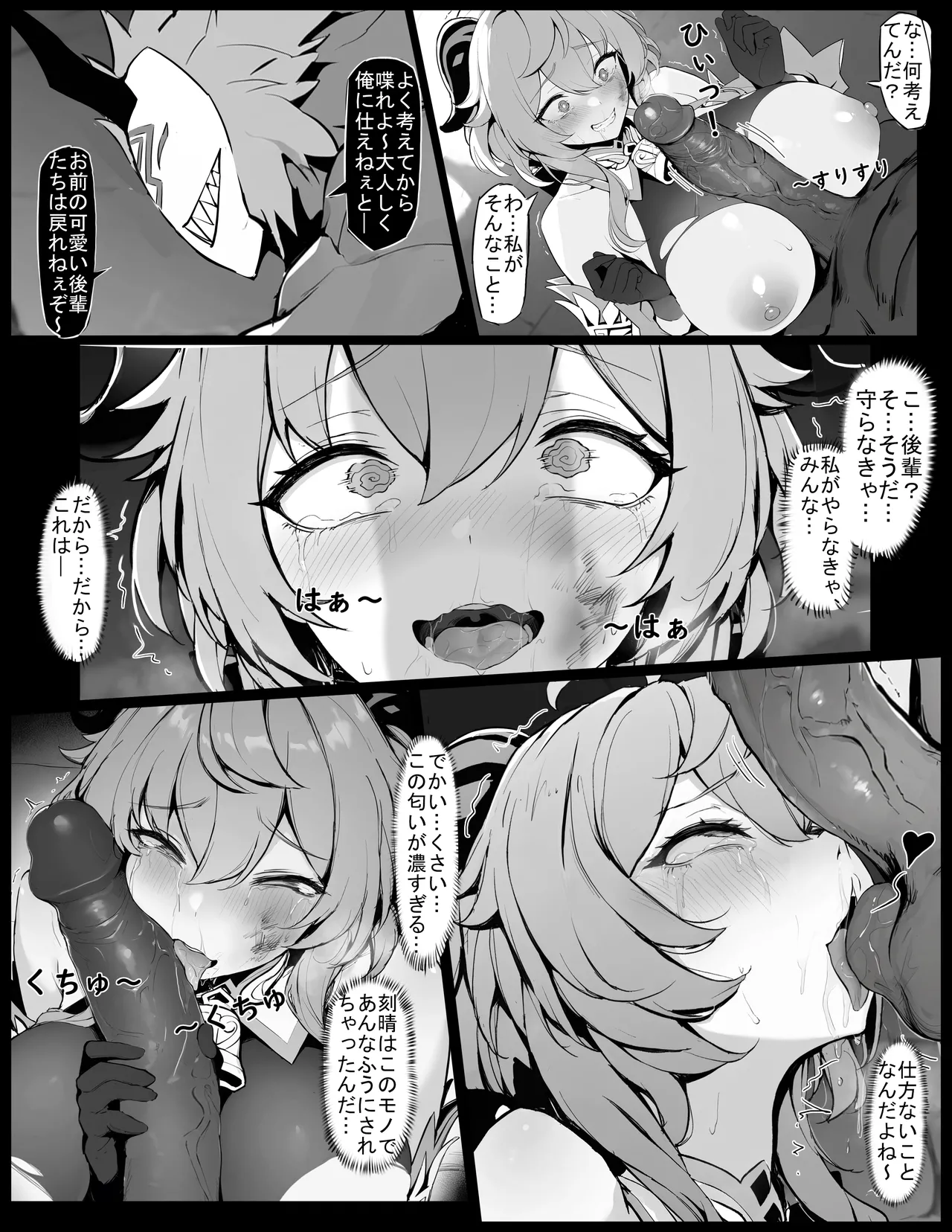 甘雨の本性 Page.14