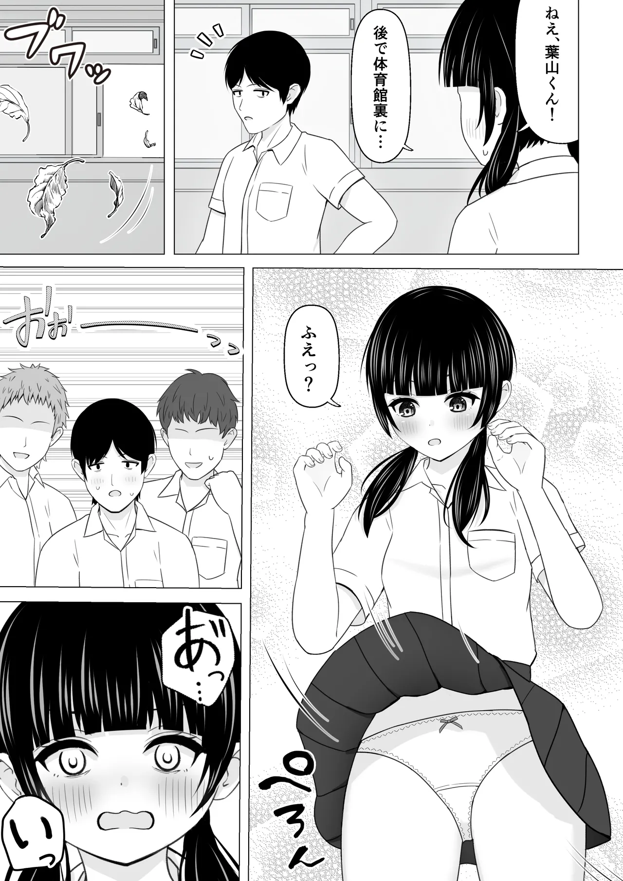 好きな人の前でハプニングに遭う子 Page.2