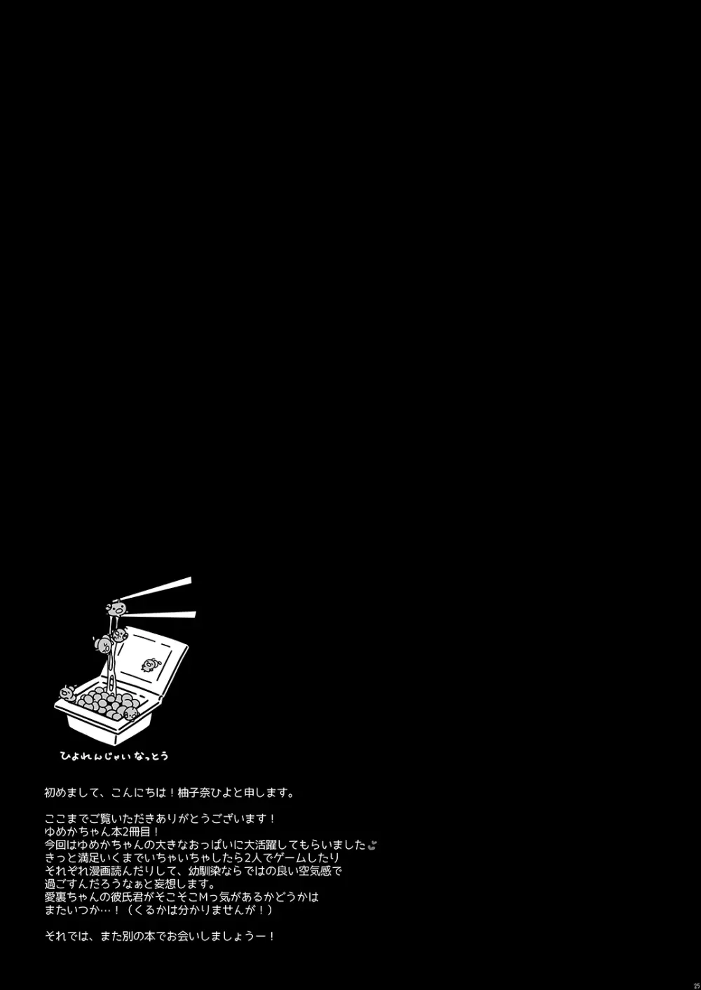 幼馴染の君が積極的になった日。 Page.25