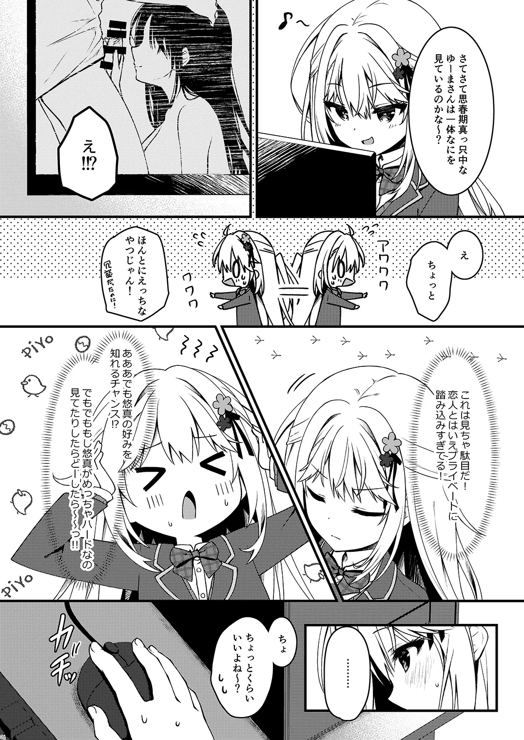 幼馴染の君が積極的になった日。 Page.6