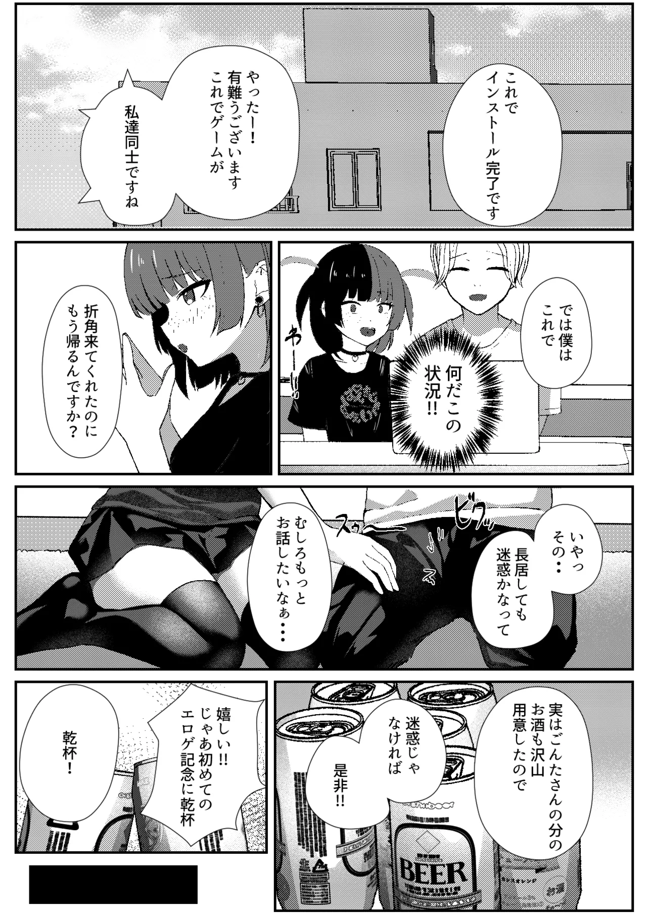 地雷メイドの淫らな誘惑 Page.11