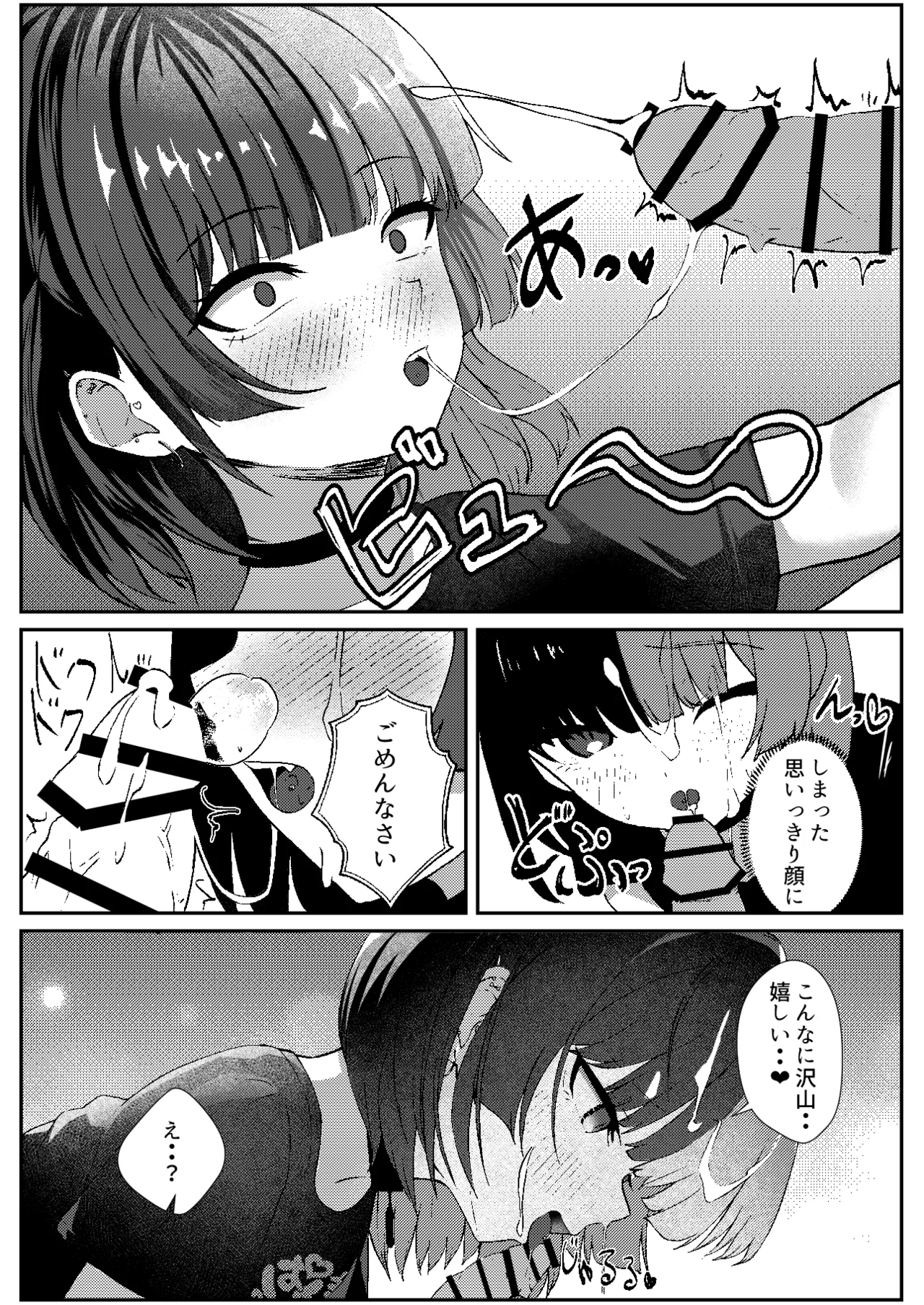 地雷メイドの淫らな誘惑 Page.16