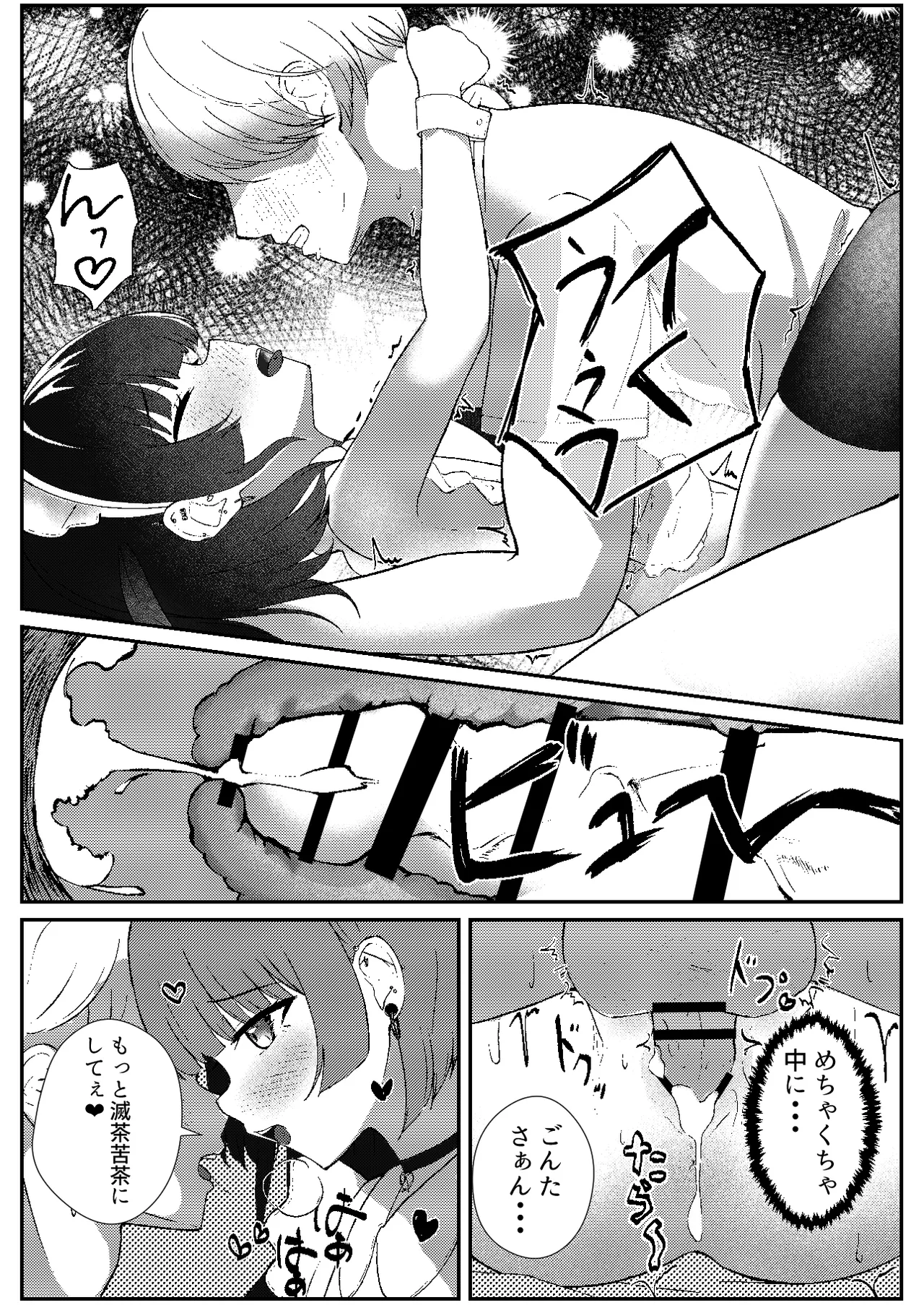 地雷メイドの淫らな誘惑 Page.23