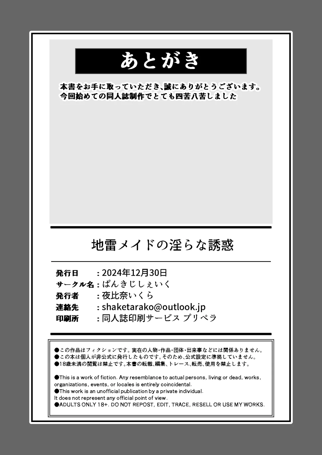 地雷メイドの淫らな誘惑 Page.30