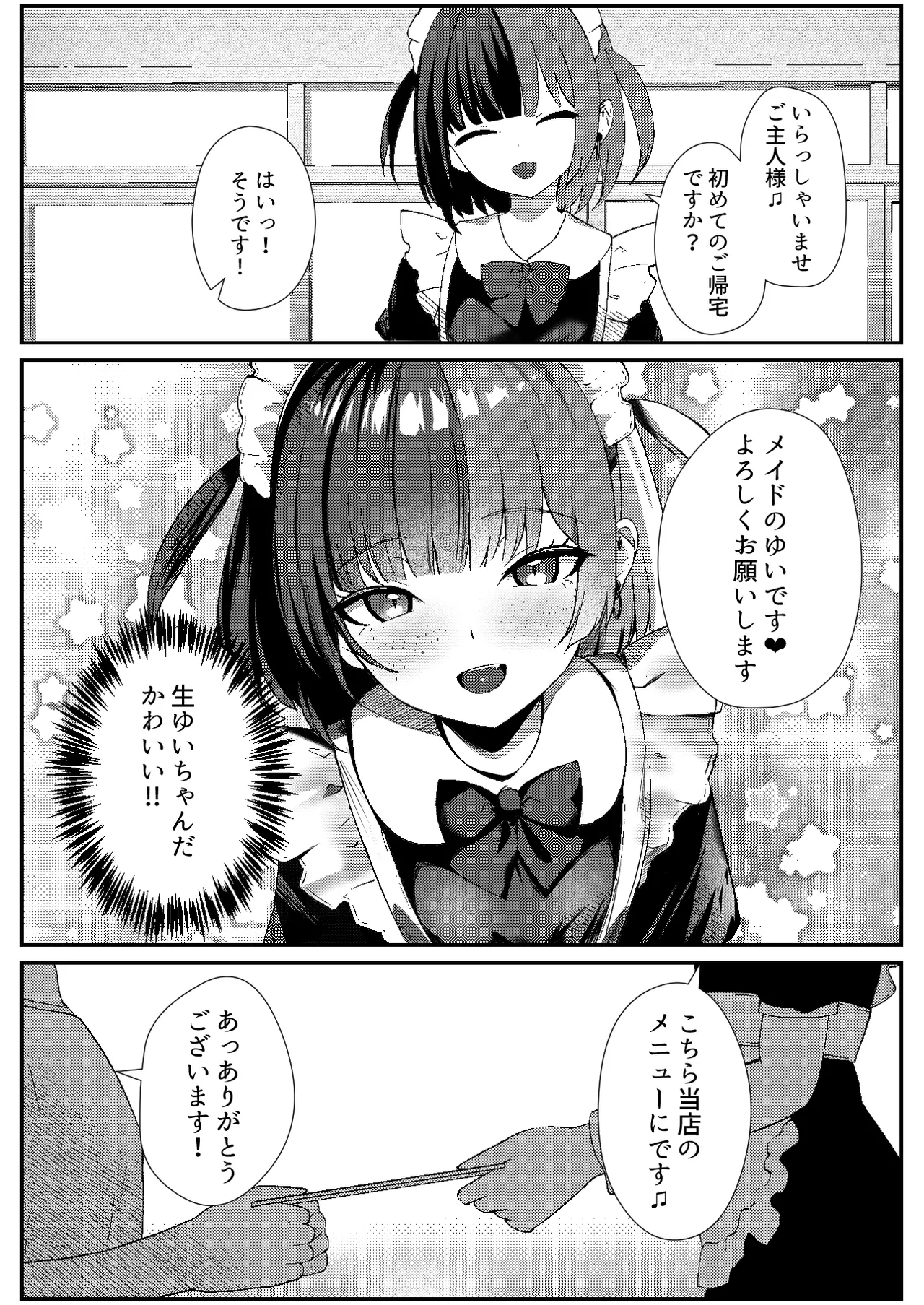 地雷メイドの淫らな誘惑 Page.5
