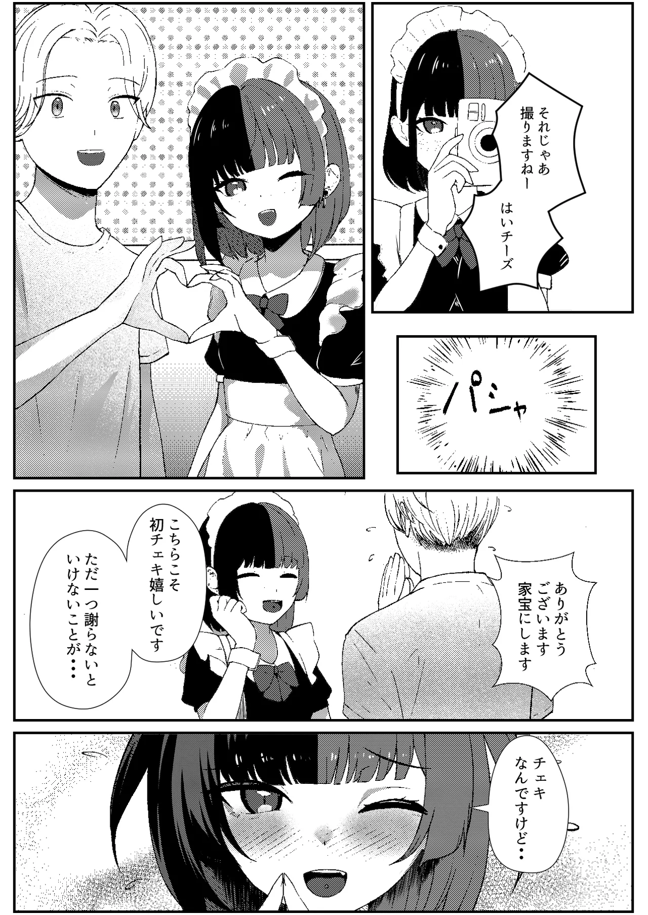 地雷メイドの淫らな誘惑 Page.8