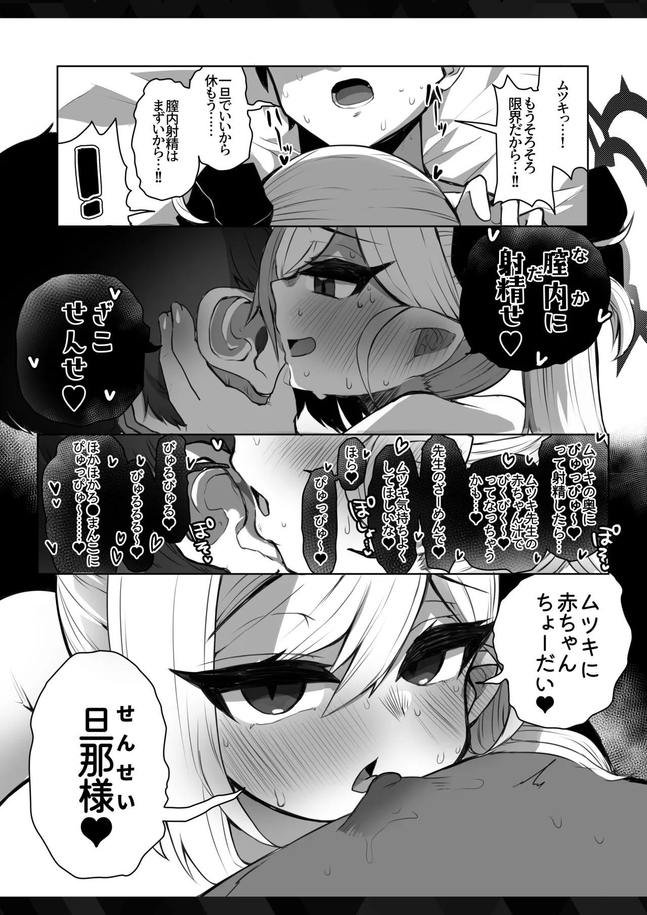 ふ〜ん...先生の趣味って... Page.15