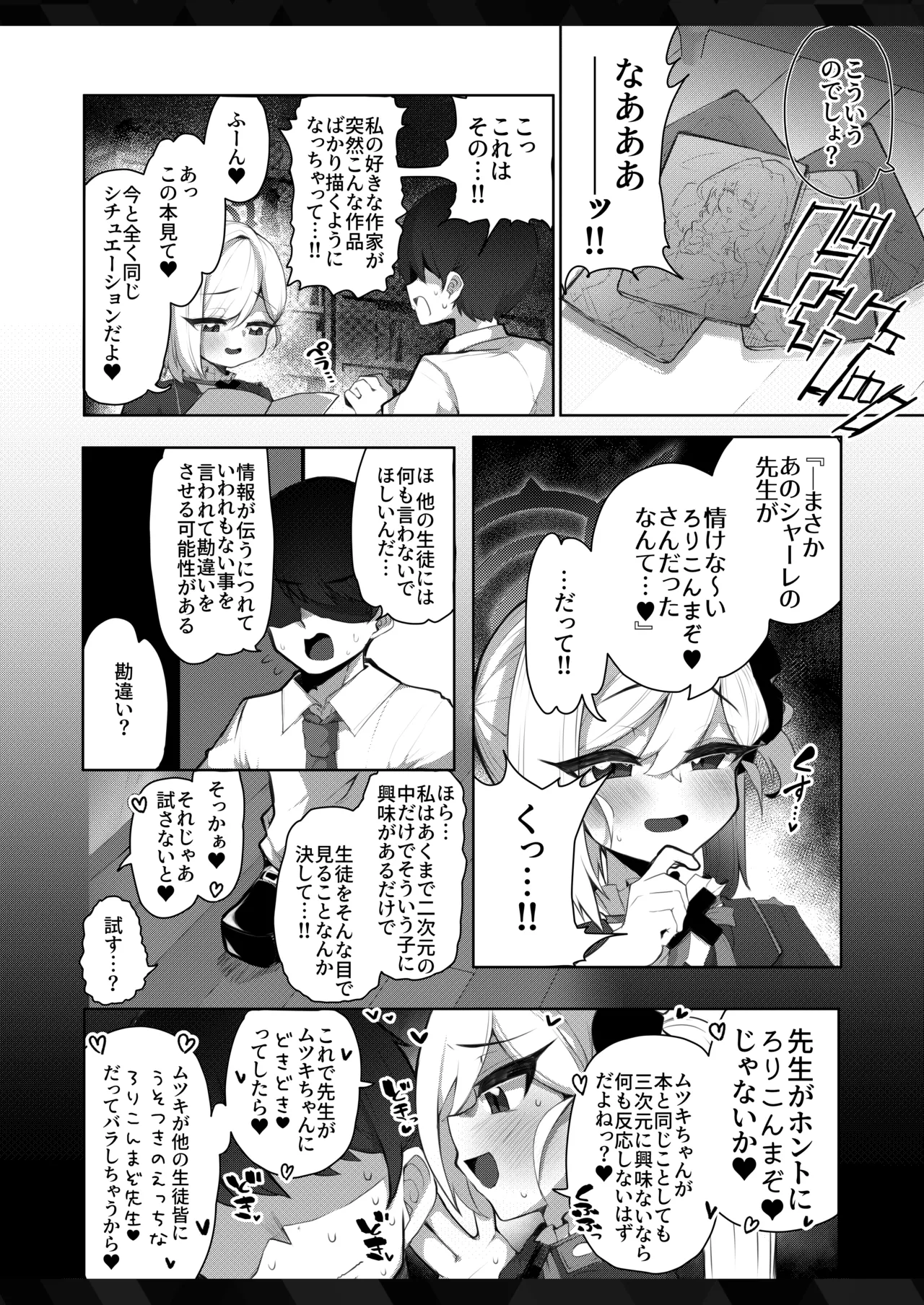 ふ〜ん...先生の趣味って... Page.3