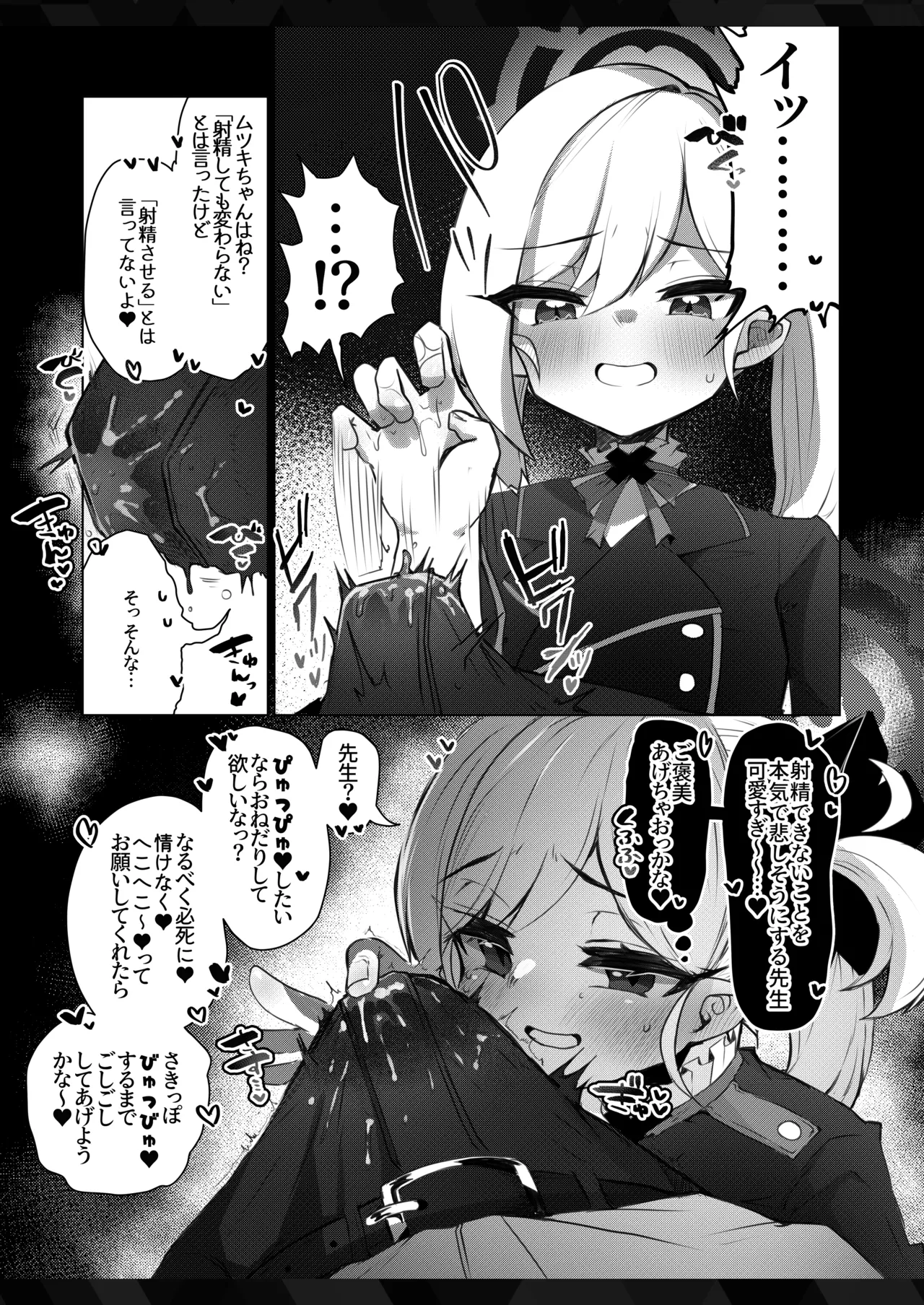 ふ〜ん...先生の趣味って... Page.6