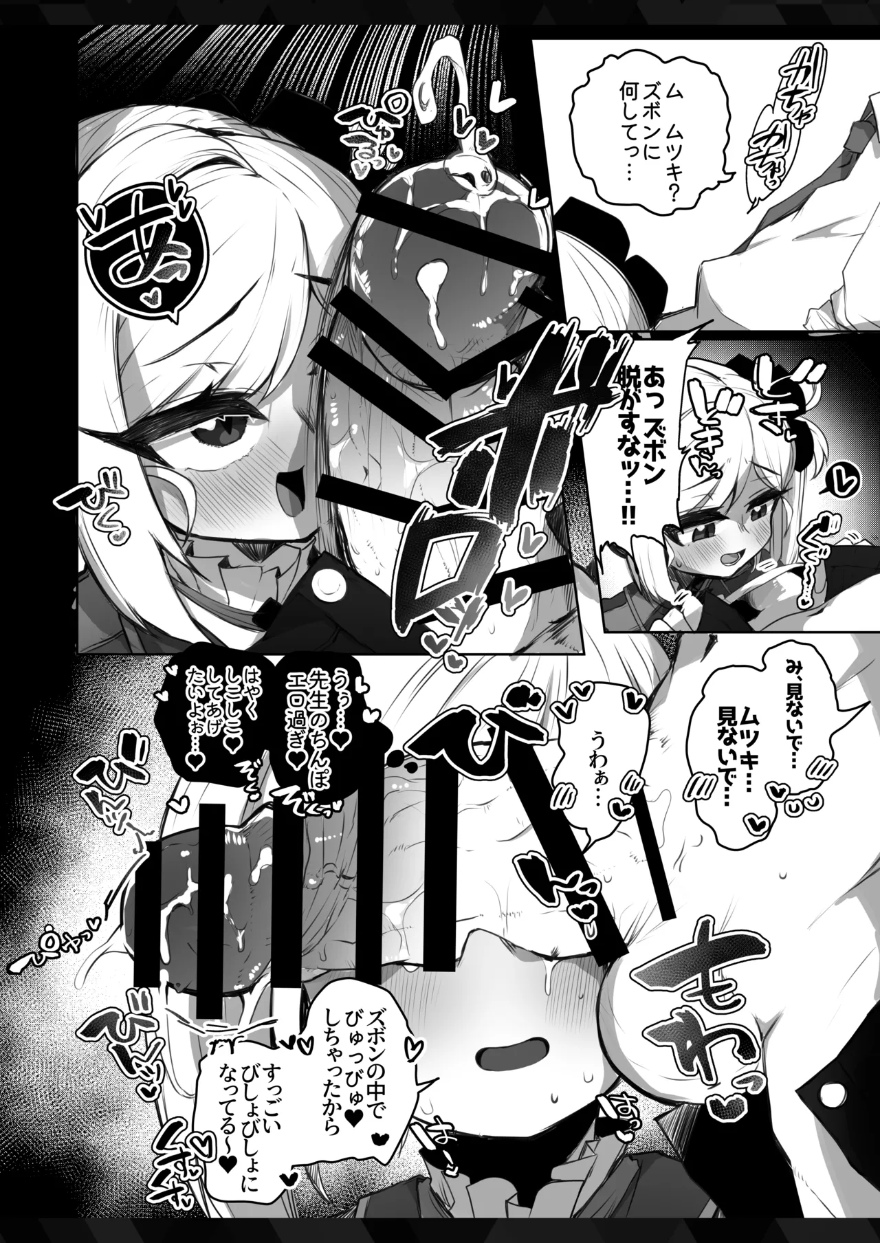 ふ〜ん...先生の趣味って... Page.9