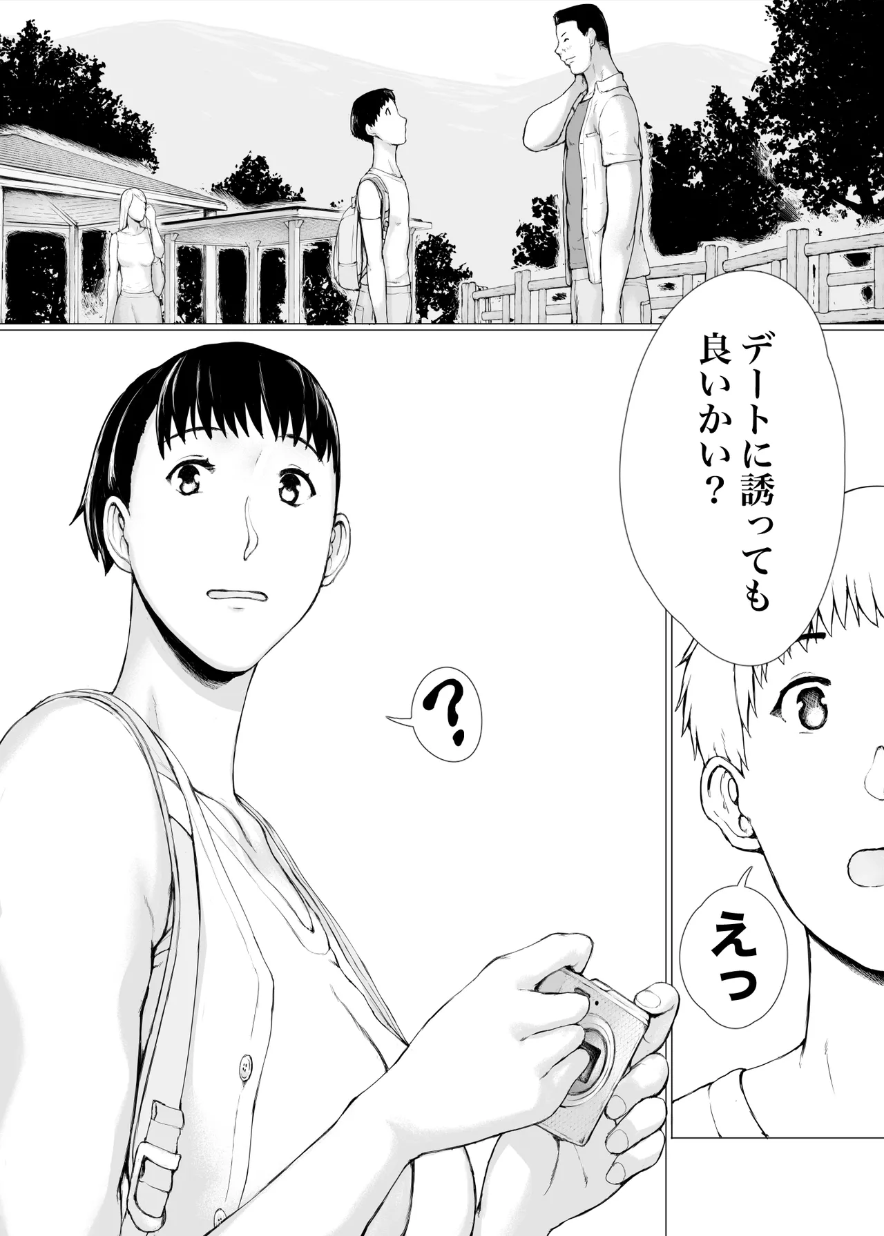 「はるとくん。お母さんをデートに誘ってもいいかい？」 Page.11