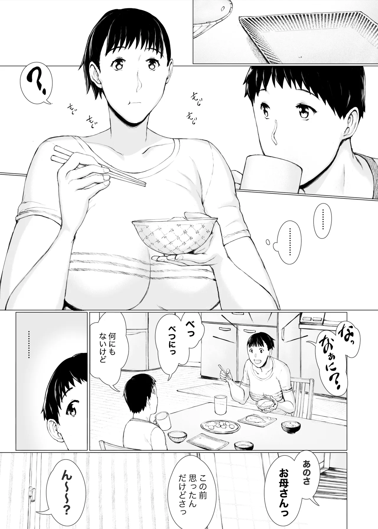 「はるとくん。お母さんをデートに誘ってもいいかい？」 Page.19
